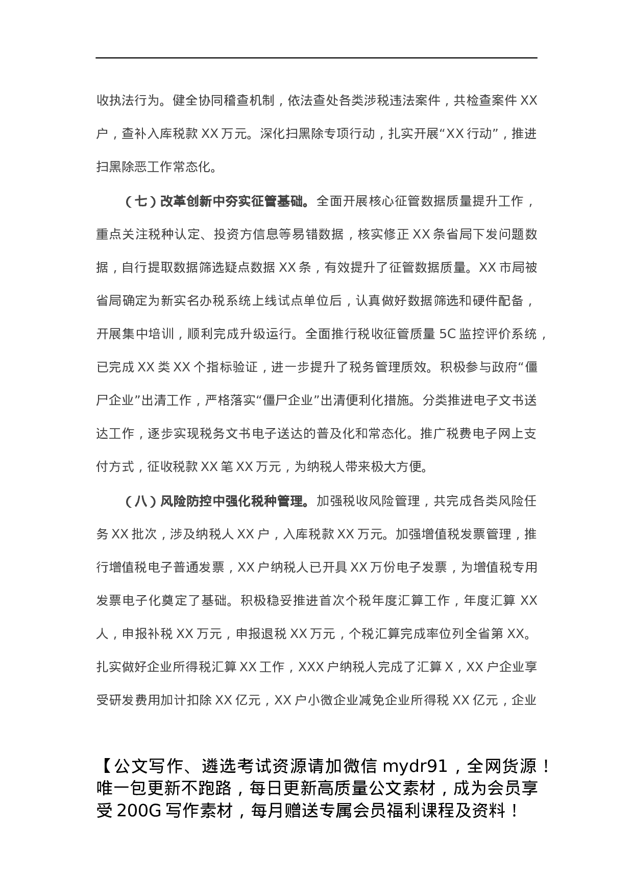 市税务局关于2021年工作总结的报告.docx 第3页