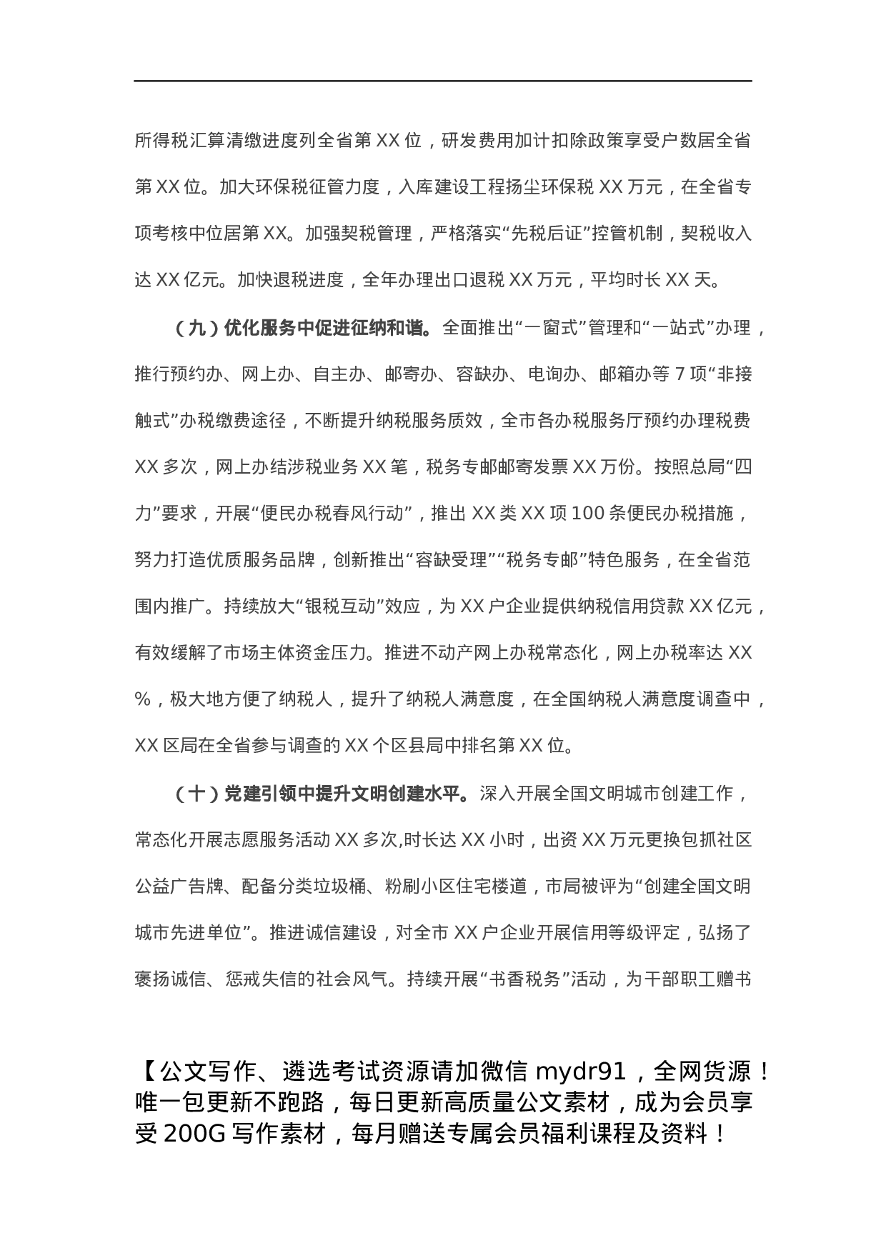 市税务局关于2021年工作总结的报告.docx 第4页