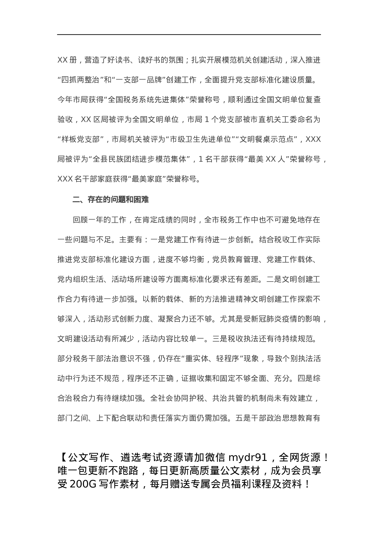市税务局关于2021年工作总结的报告.docx 第5页