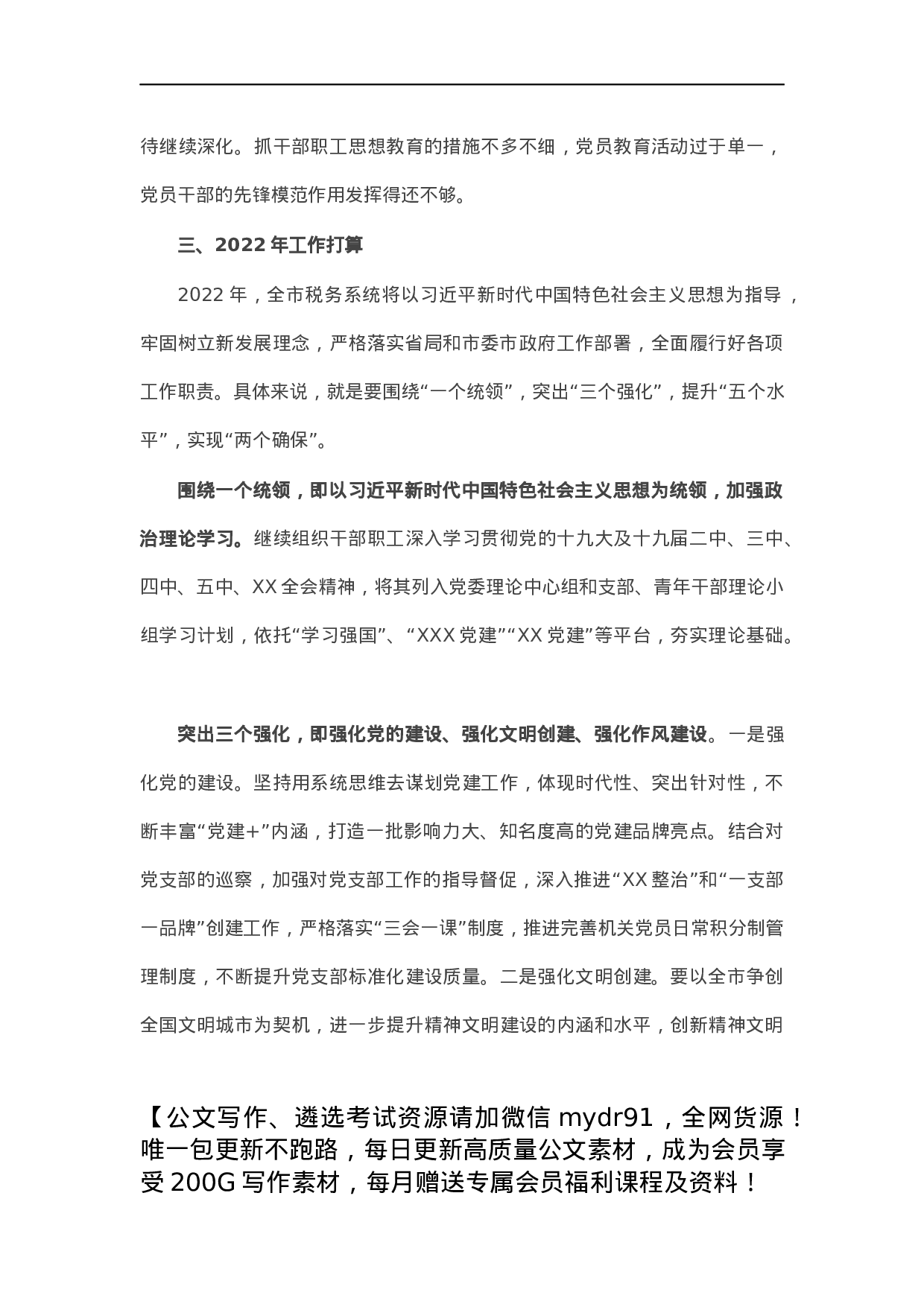 市税务局关于2021年工作总结的报告.docx 第6页