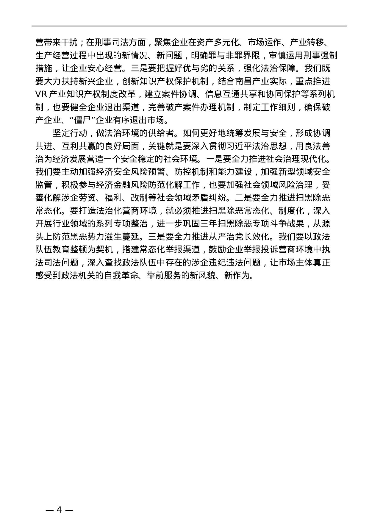 蓝秘书专业系列455（8篇）各地政法队伍教育整顿经验做法文章 汇编.doc 第6页