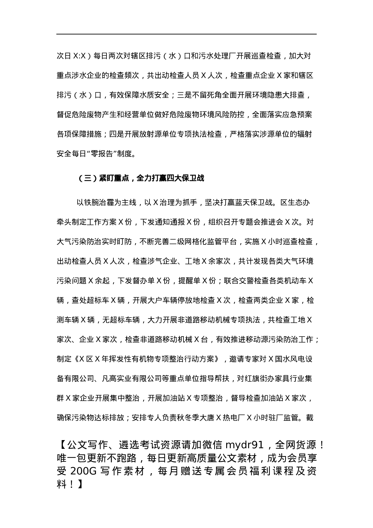 市生态环境局X分局2021年工作总结和2022年工作计划.docx 第2页