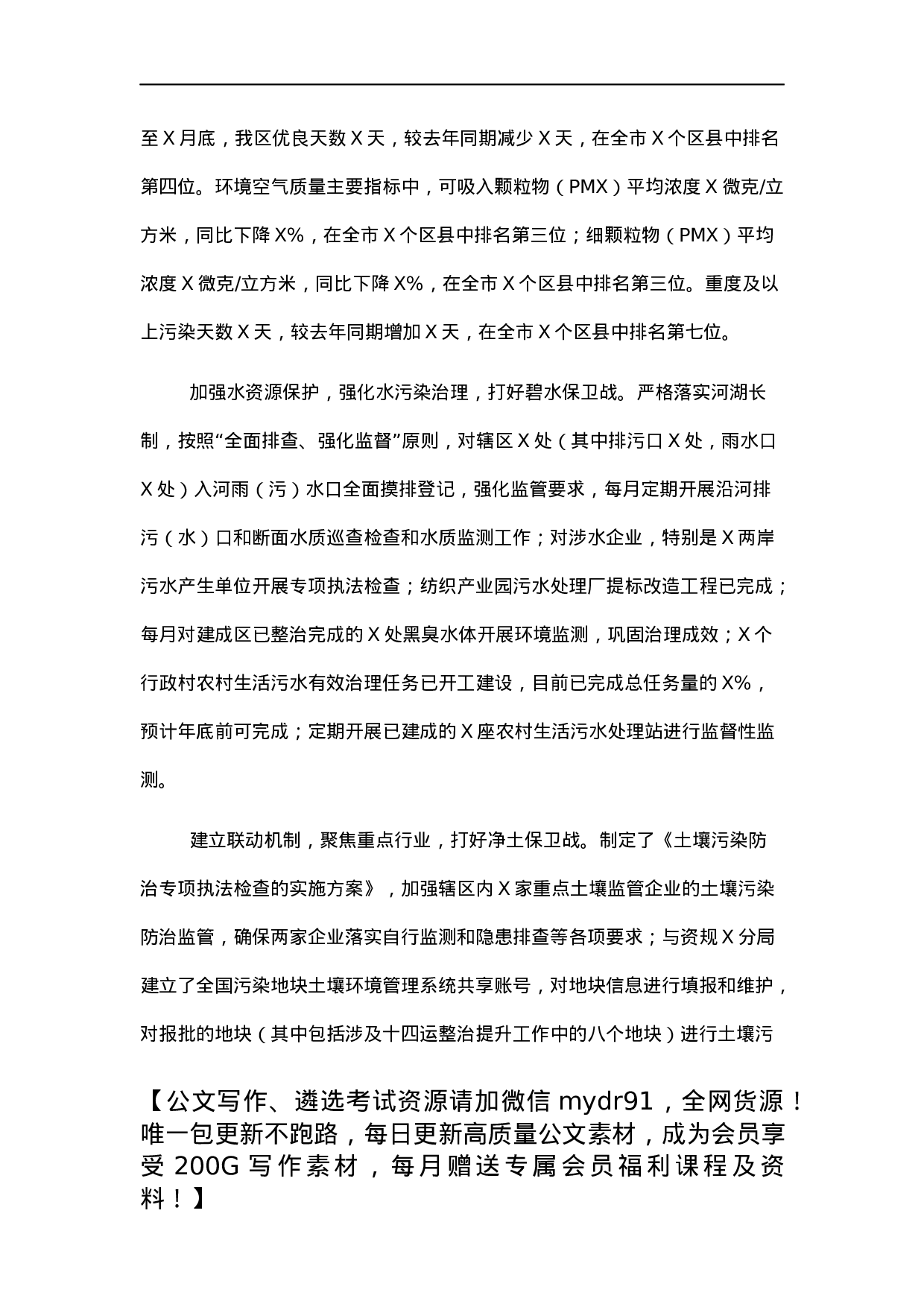 市生态环境局X分局2021年工作总结和2022年工作计划.docx 第3页