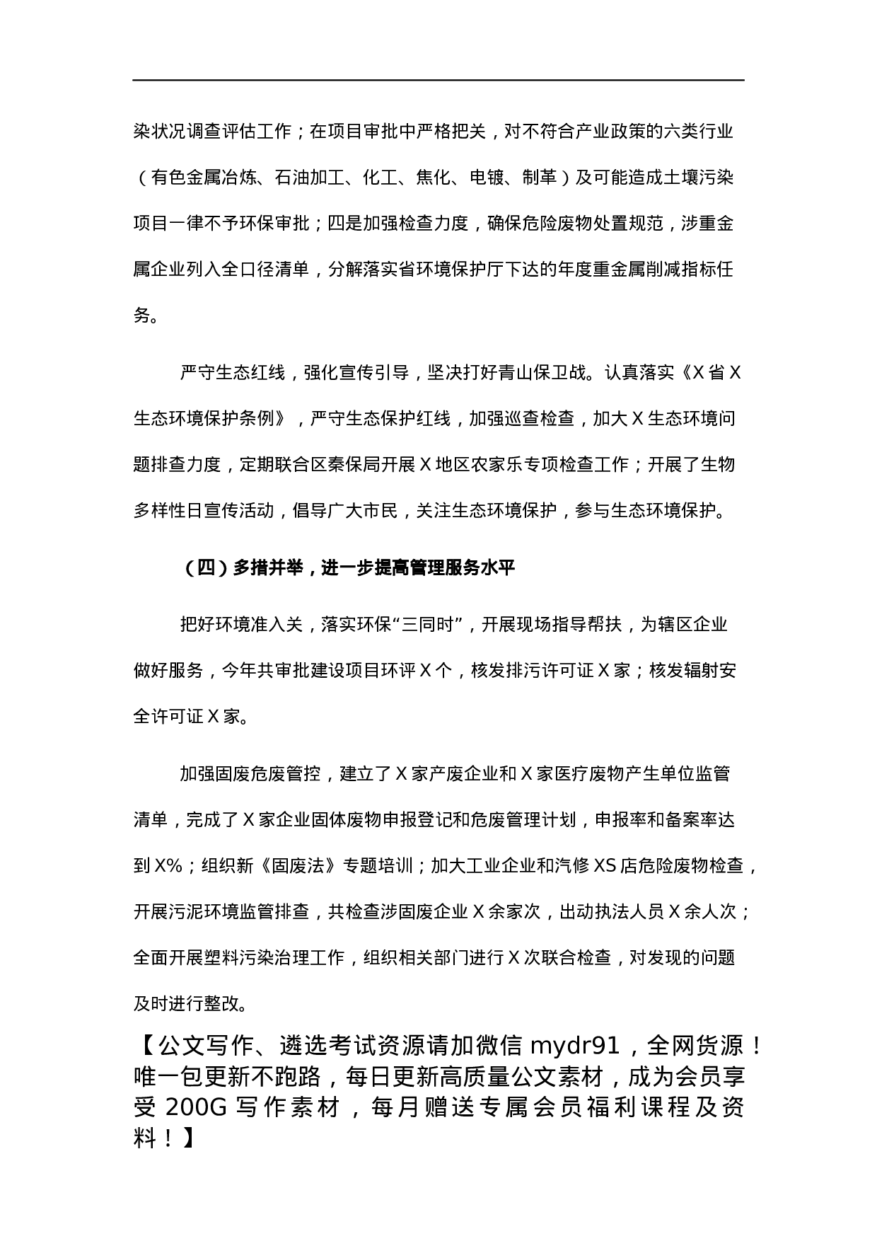 市生态环境局X分局2021年工作总结和2022年工作计划.docx 第4页