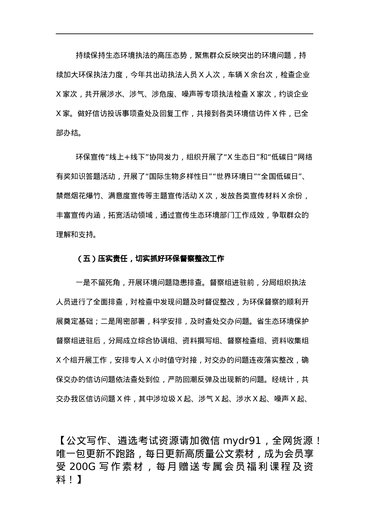市生态环境局X分局2021年工作总结和2022年工作计划.docx 第5页