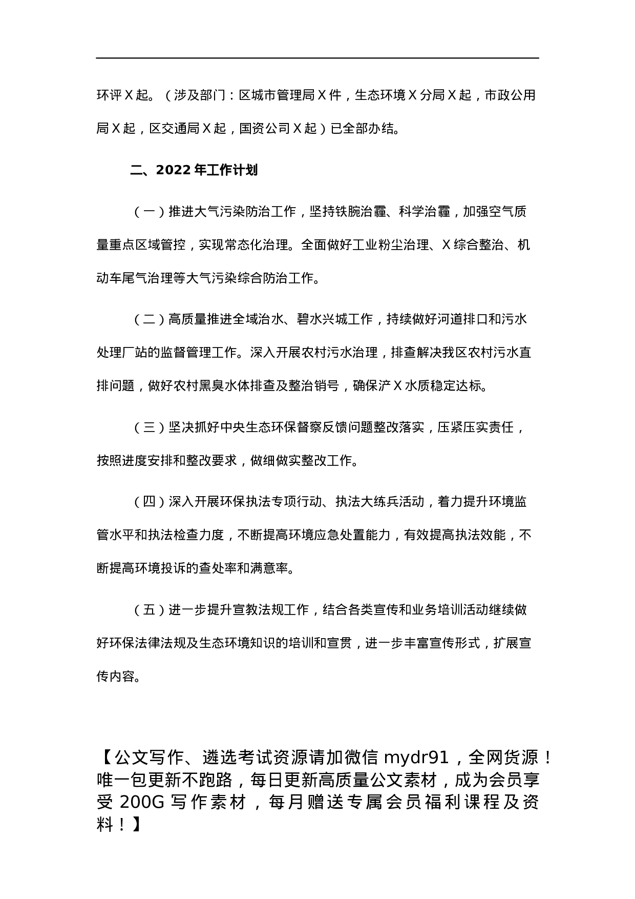 市生态环境局X分局2021年工作总结和2022年工作计划.docx 第6页