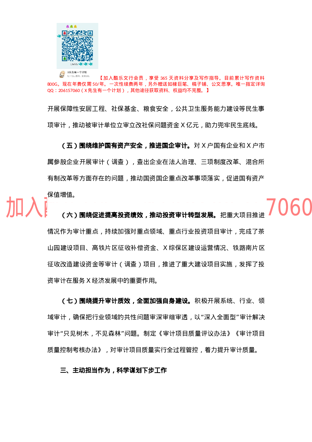 市审计局2021年工作总结和2022年工作打算.docx 第4页