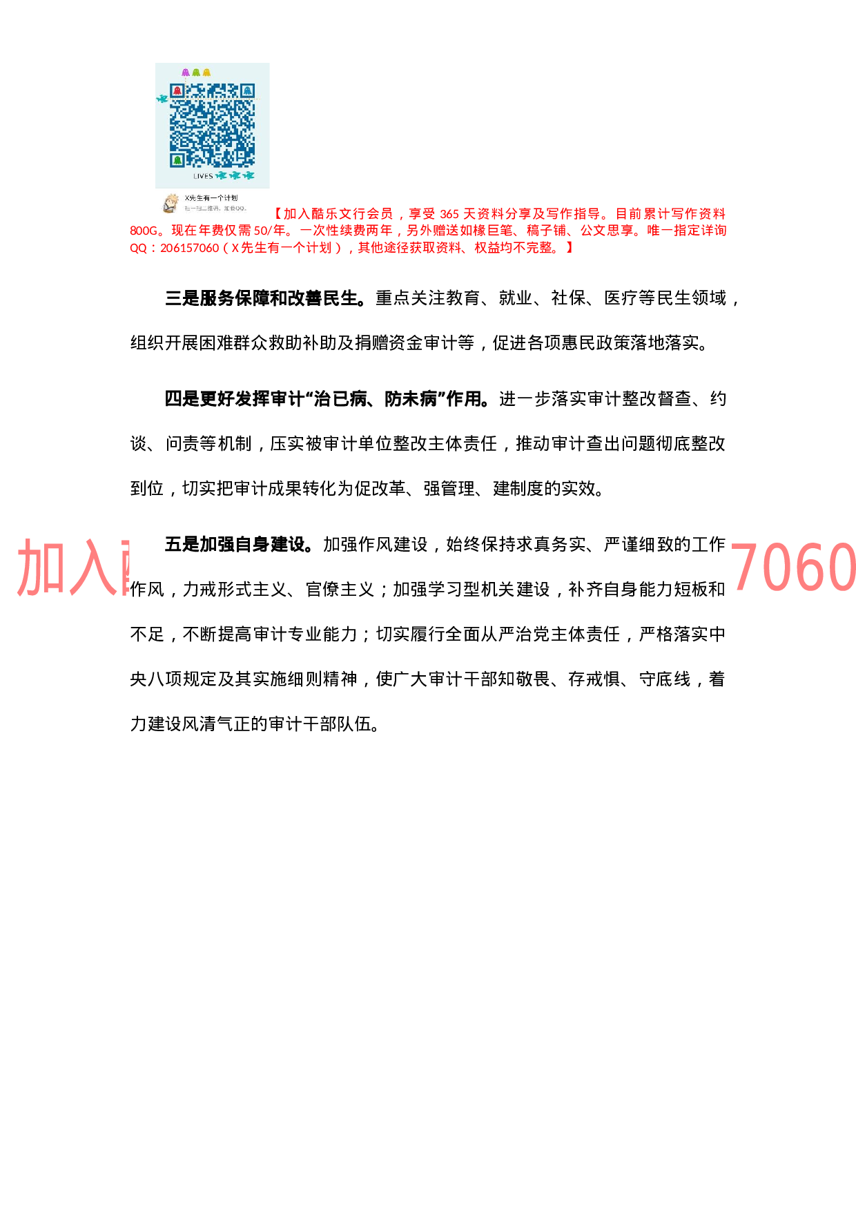 市审计局2021年工作总结和2022年工作打算.docx 第6页