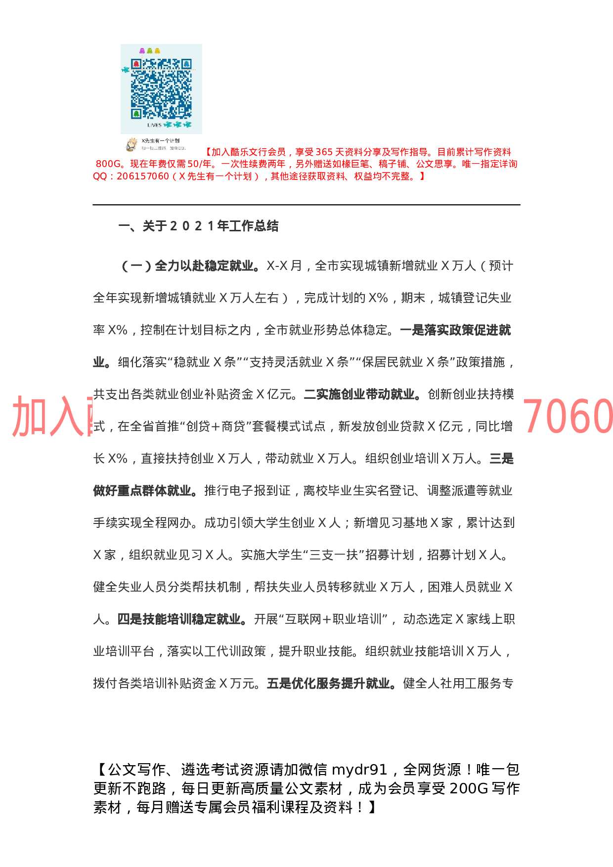 市人社局2021年工作总结和下步重点工作打算.docx 第1页