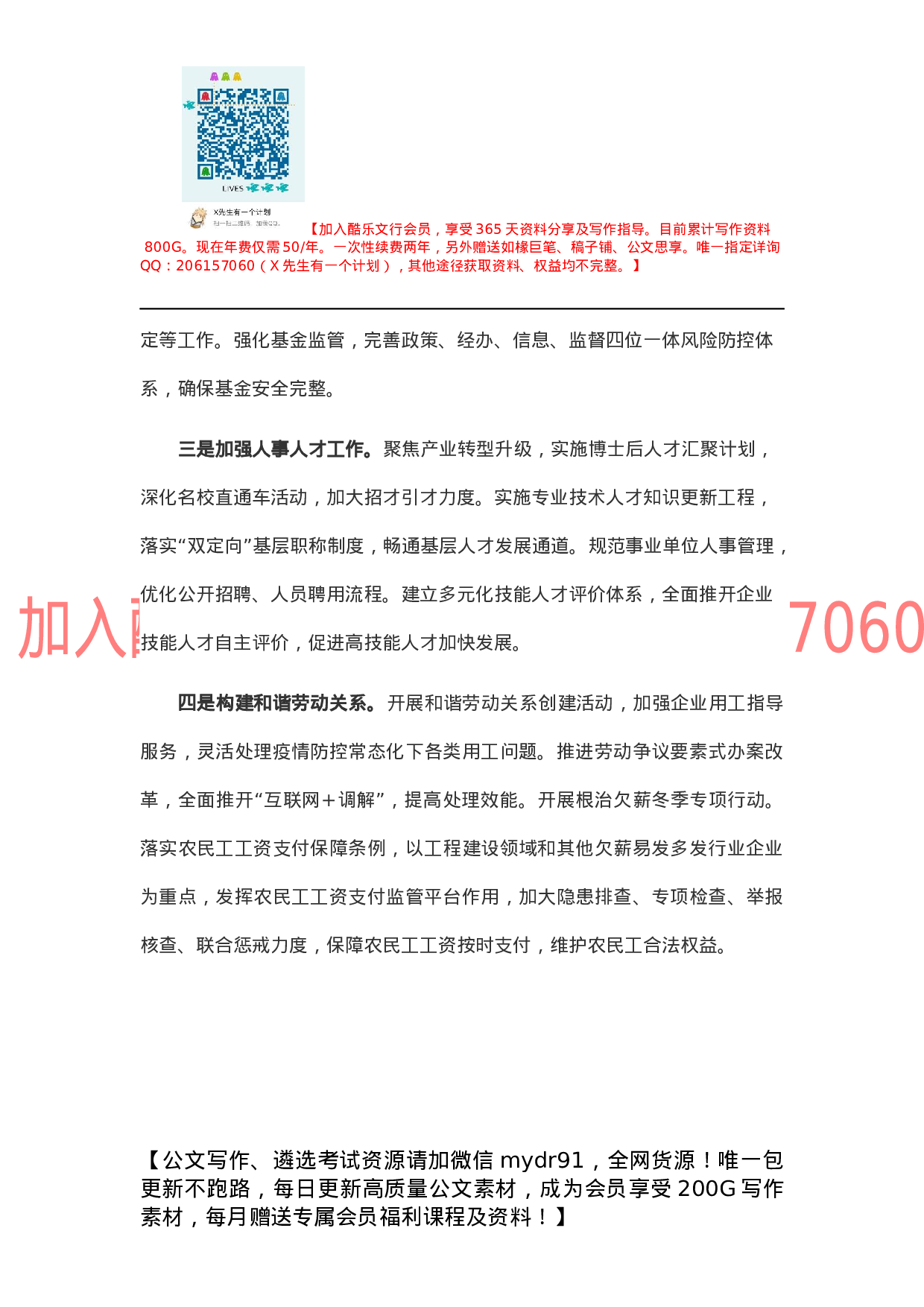 市人社局2021年工作总结和下步重点工作打算.docx 第6页