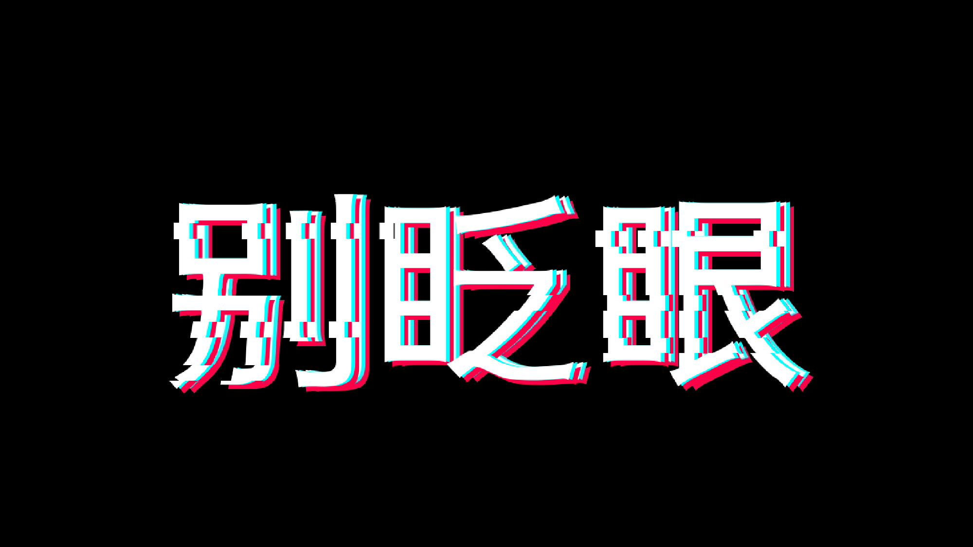 67 快闪-教育招聘.pptx 第2页