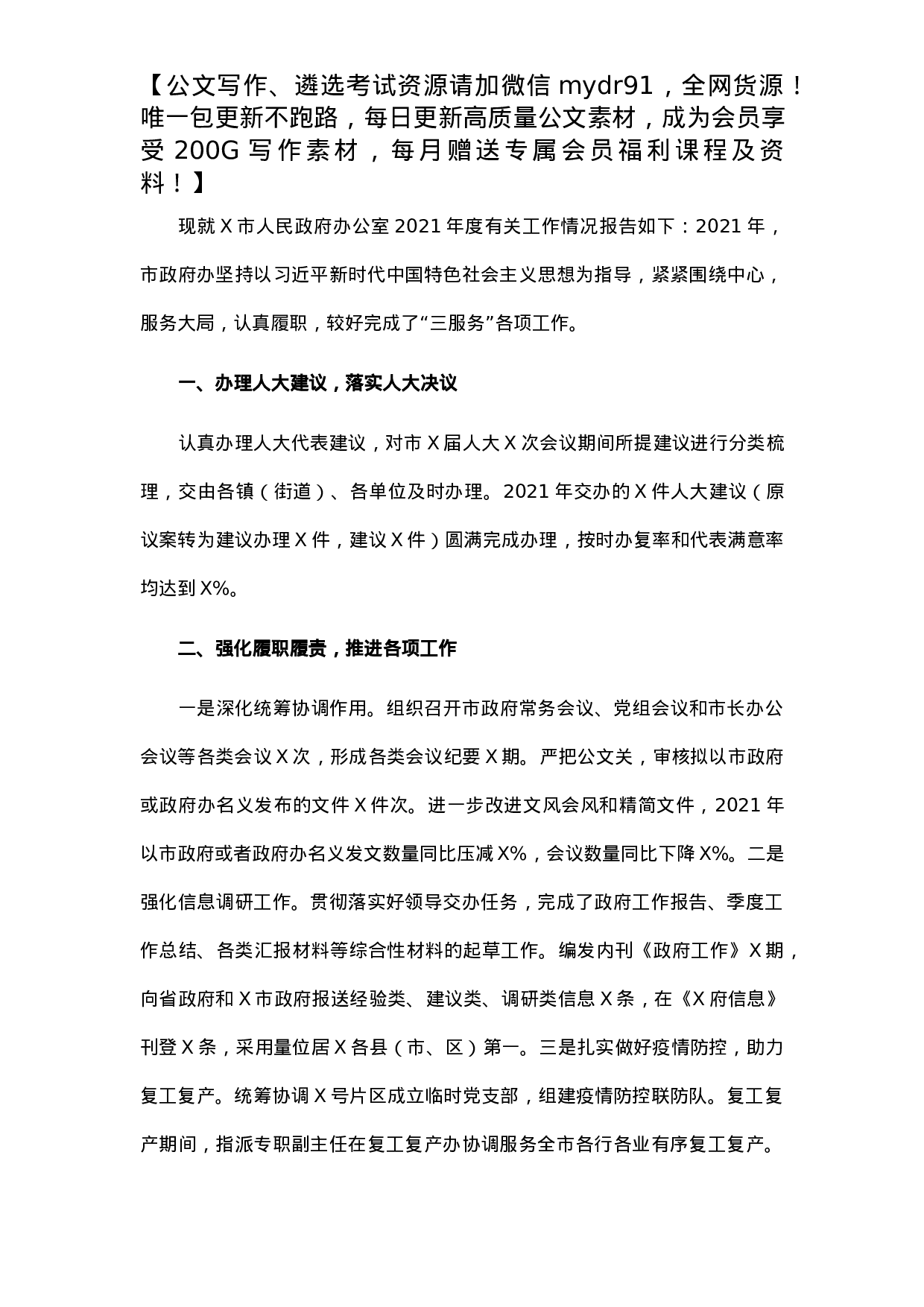 市人民政府办公室2021年度述职报告.docx 第1页