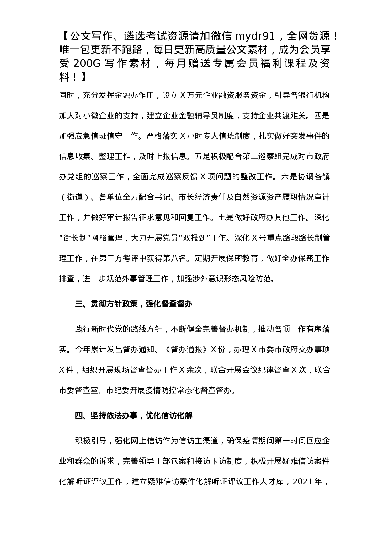 市人民政府办公室2021年度述职报告.docx 第2页