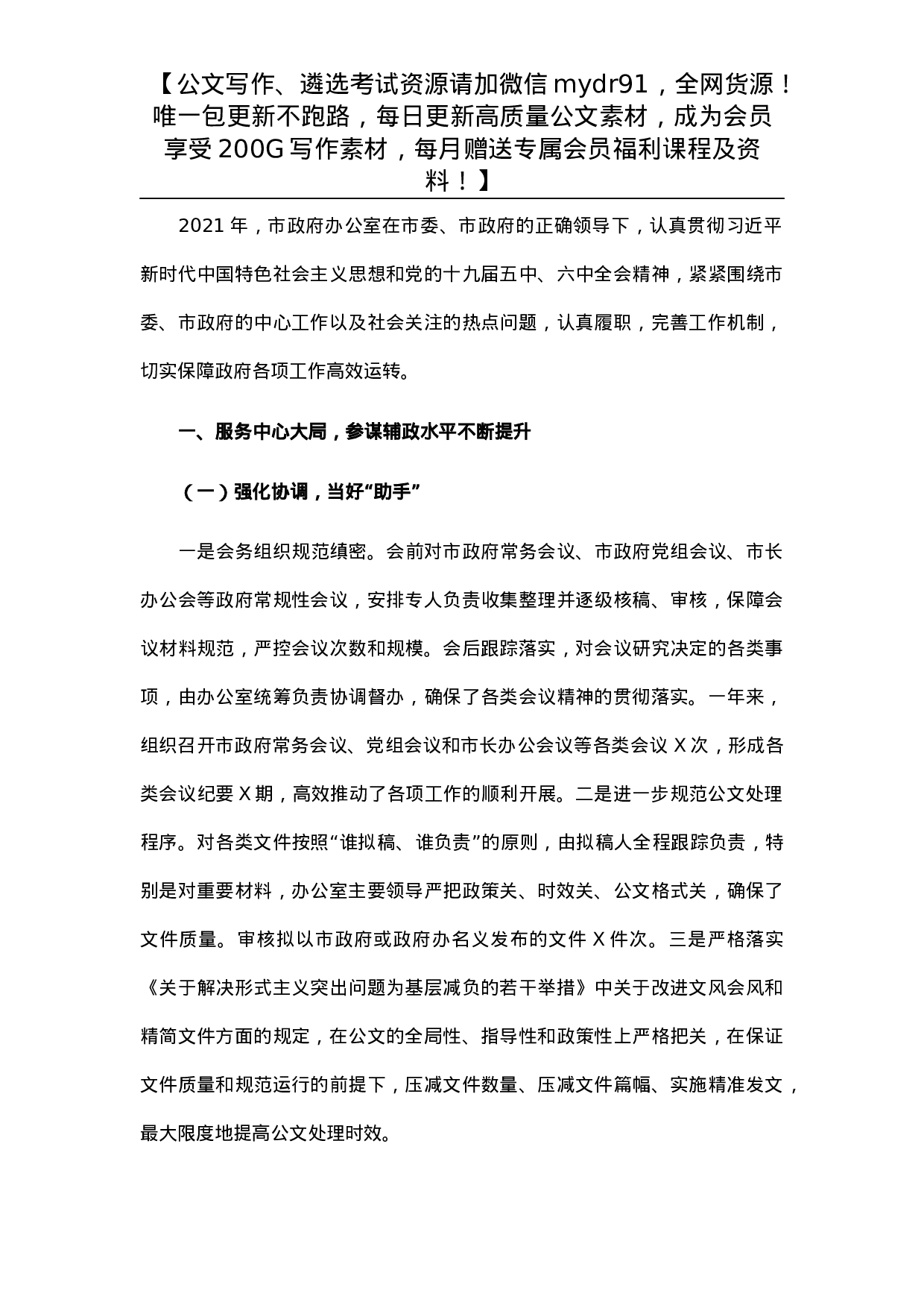 市人民政府办公室2021年度工作总结.docx 第1页