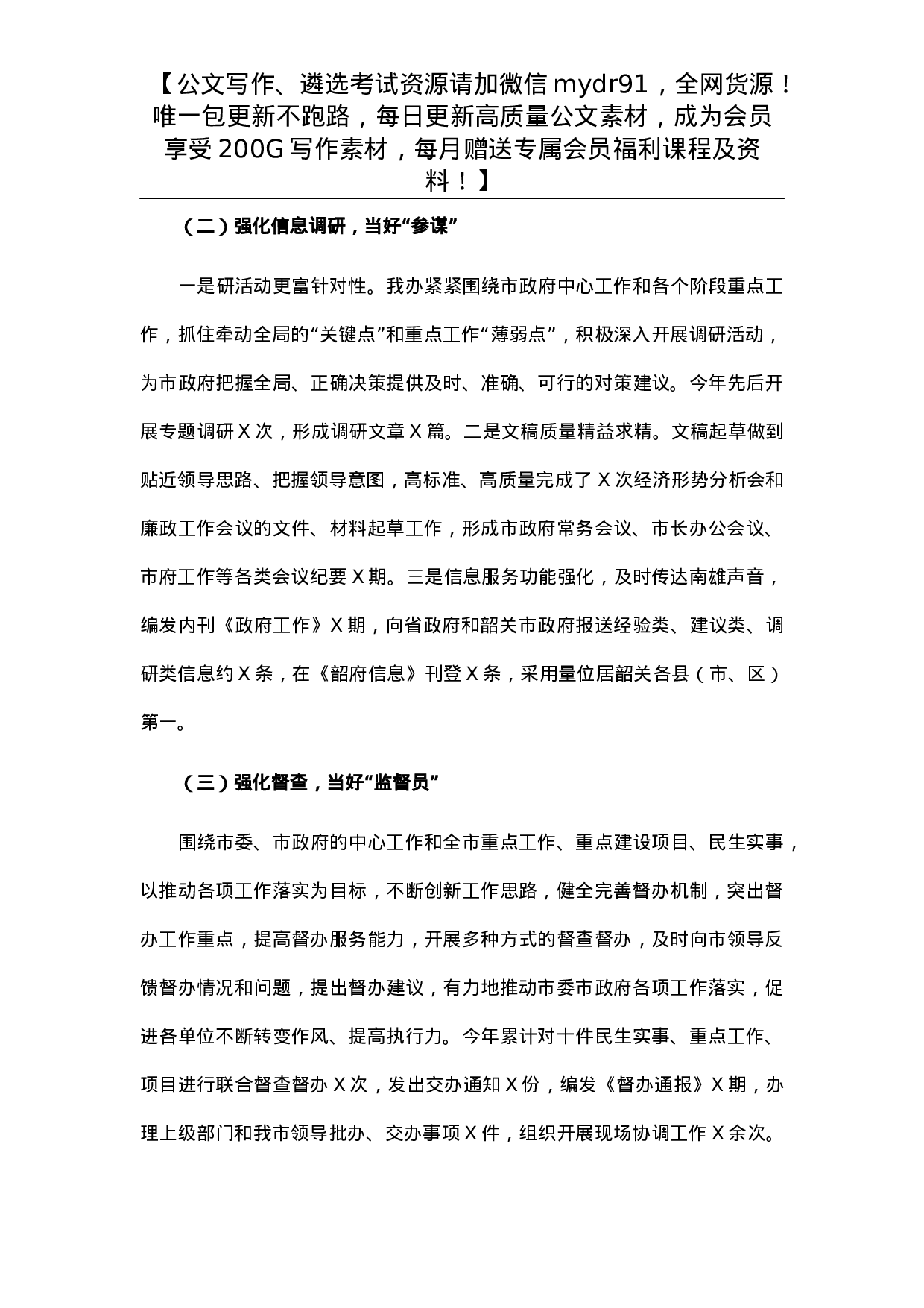 市人民政府办公室2021年度工作总结.docx 第2页