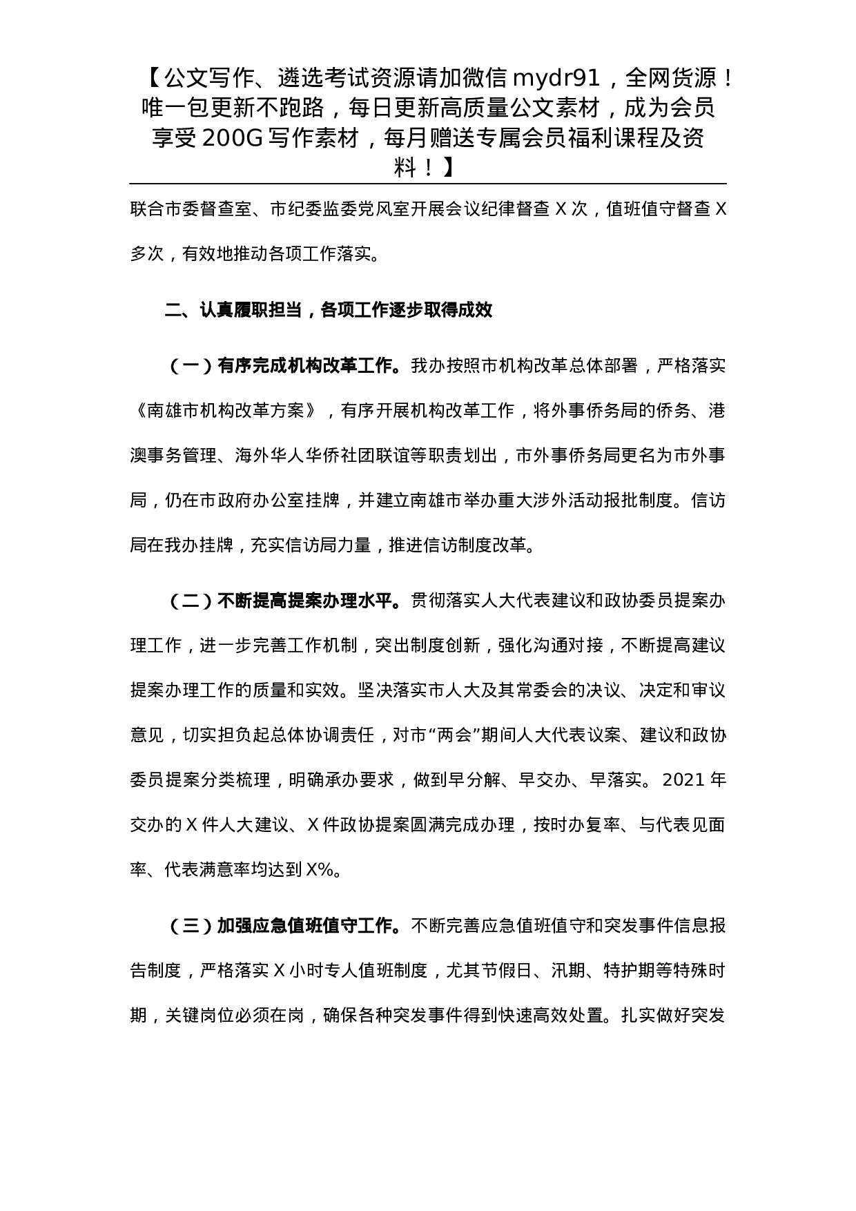 市人民政府办公室2021年度工作总结.docx 第3页