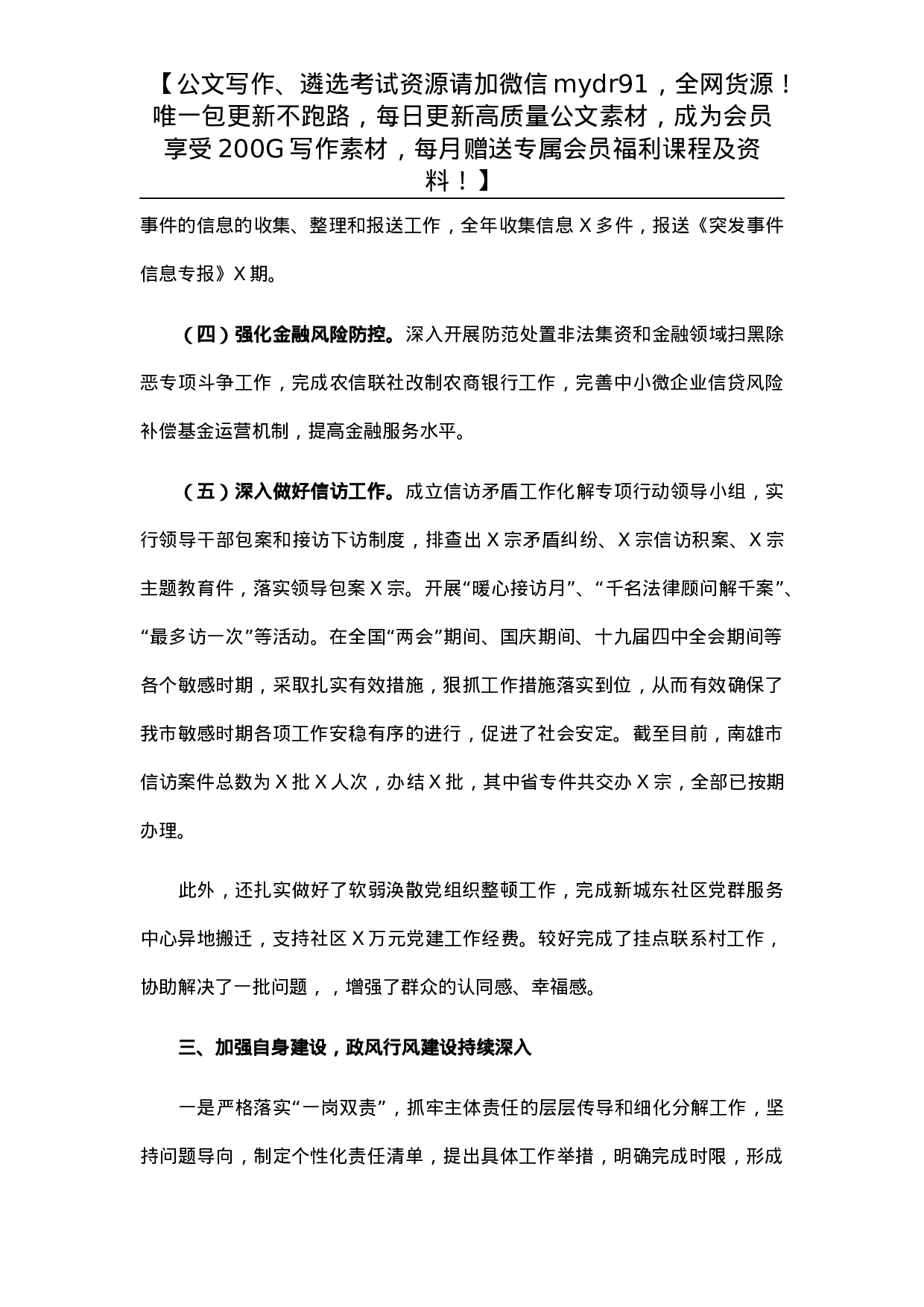 市人民政府办公室2021年度工作总结.docx 第4页