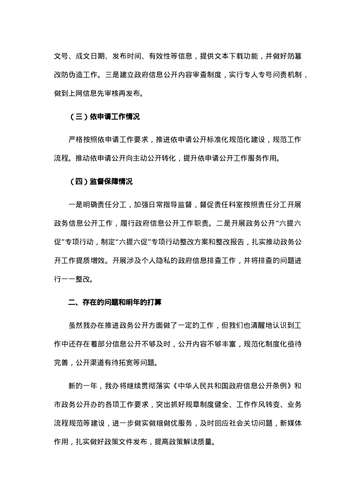 市人民防空办公室2021年政务公开工作总结.docx 第2页