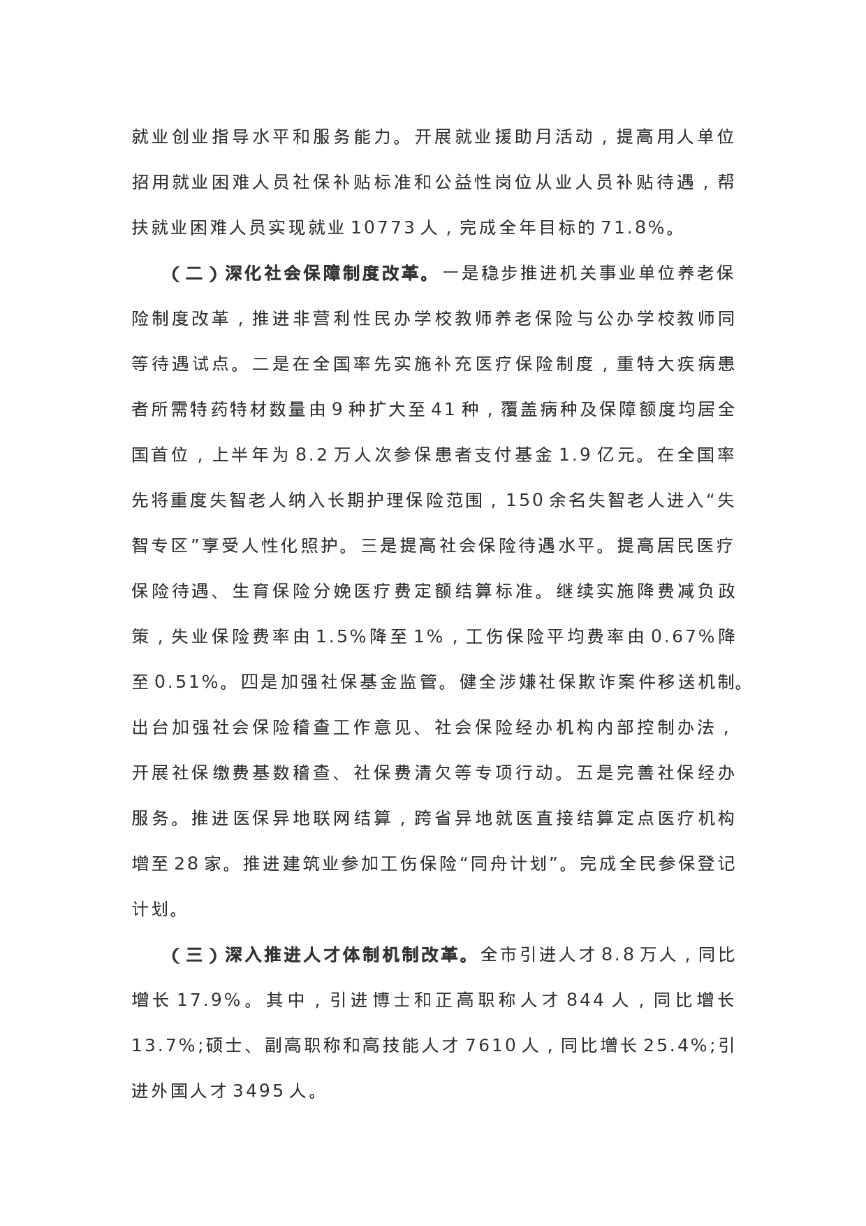 市人力资源社会保障局XX年上半年工作总结.docx 第2页