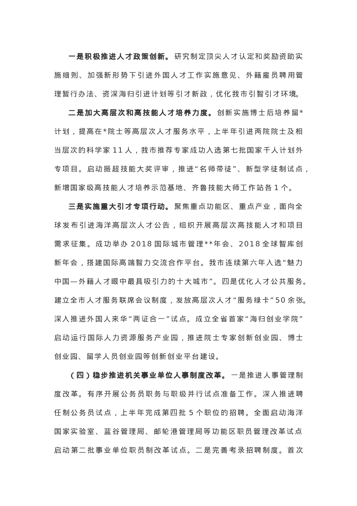 市人力资源社会保障局XX年上半年工作总结.docx 第3页