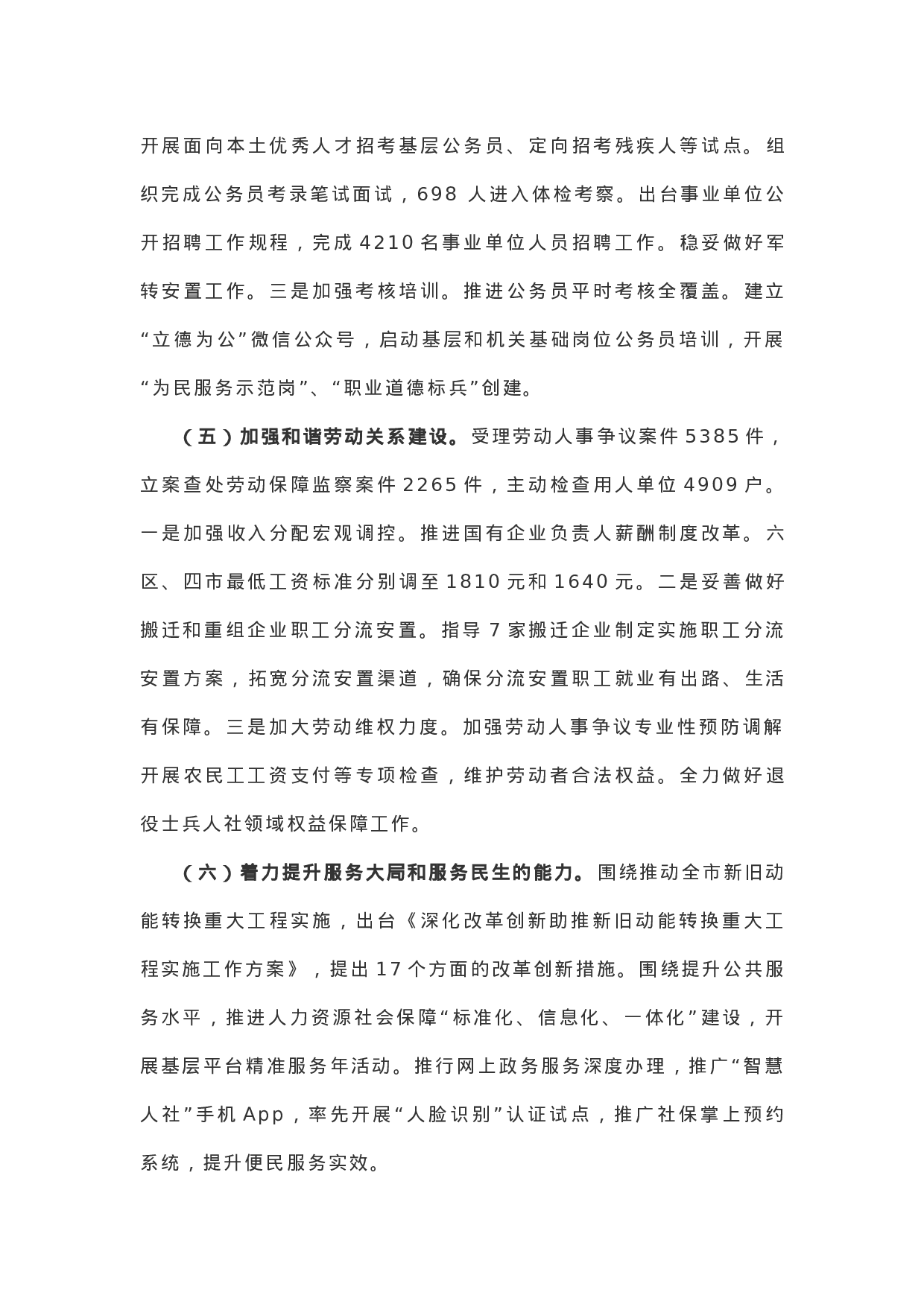 市人力资源社会保障局XX年上半年工作总结.docx 第4页