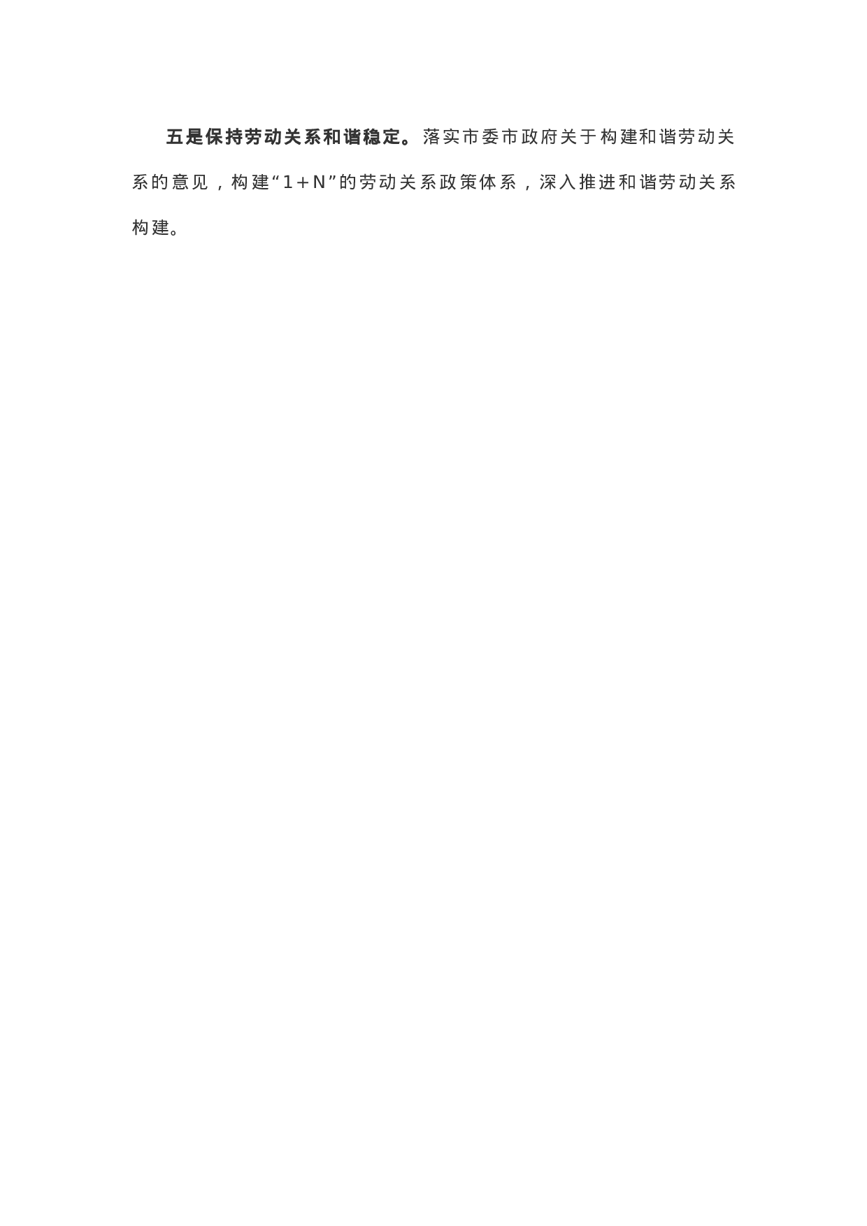 市人力资源社会保障局XX年上半年工作总结.docx 第6页