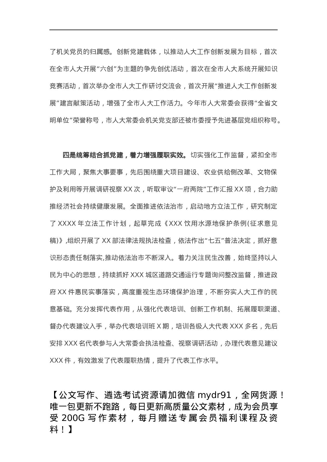 市人大主任X年度抓基层党建工作述职报告.docx 第3页