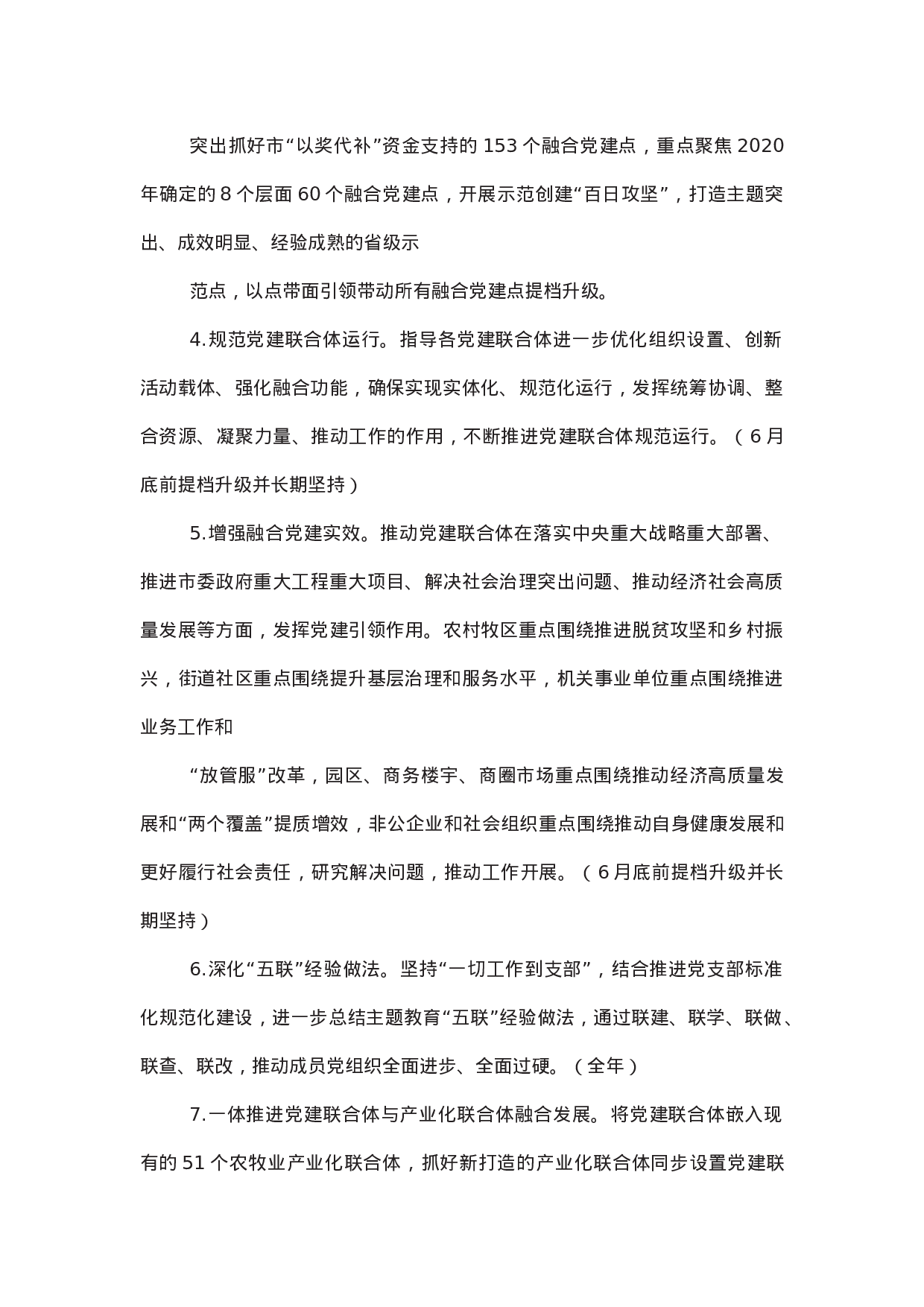 市全领域融合党建标准体系创建项目推进方案.docx 第2页
