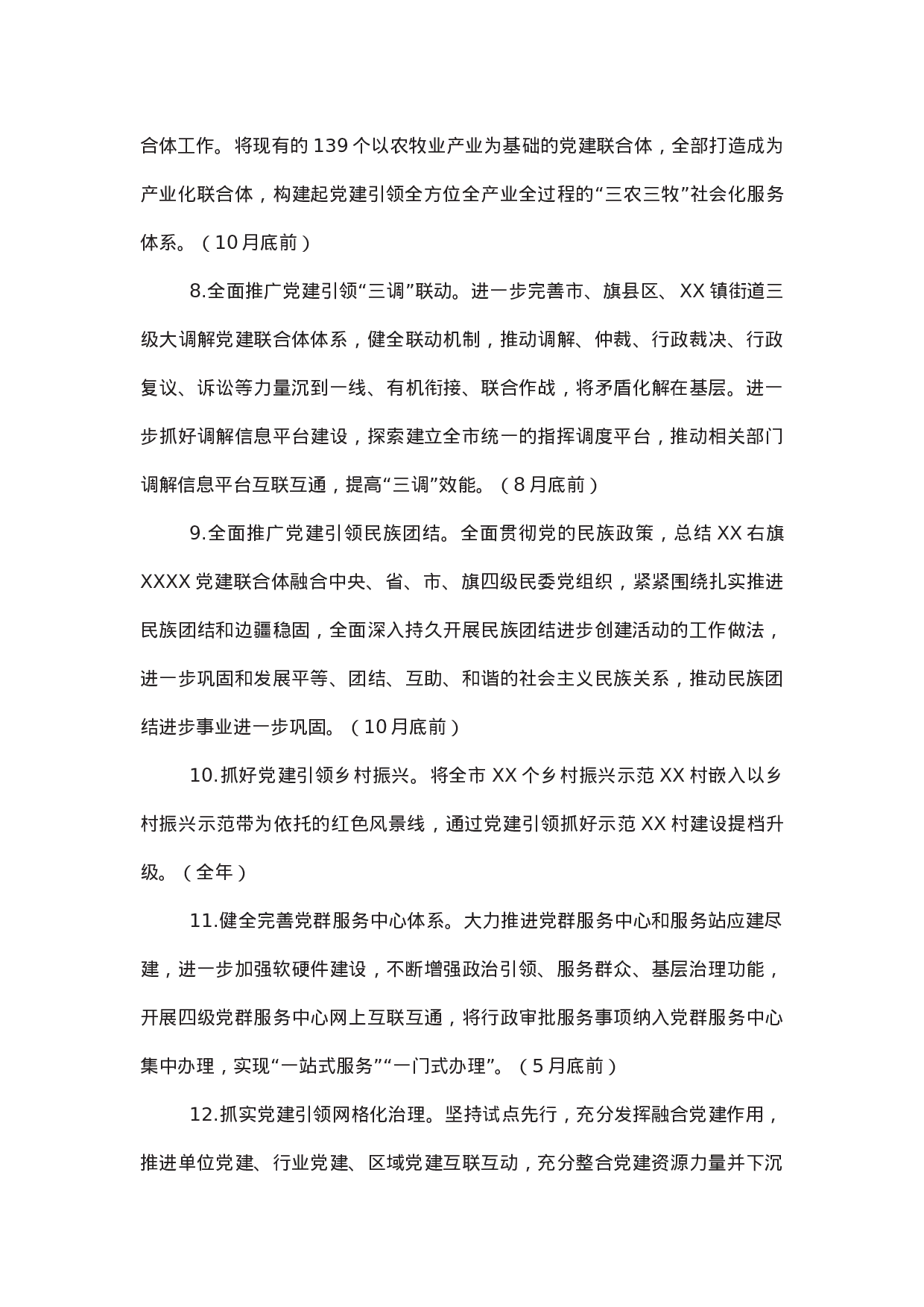 市全领域融合党建标准体系创建项目推进方案.docx 第3页