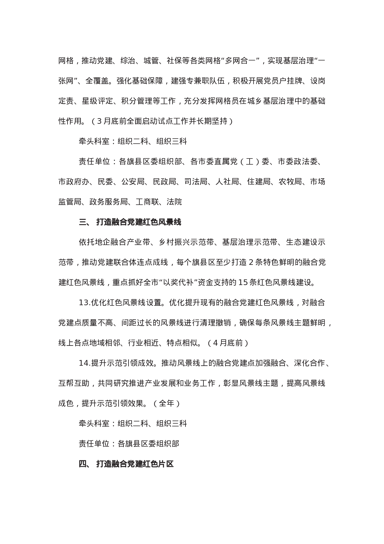 市全领域融合党建标准体系创建项目推进方案.docx 第4页