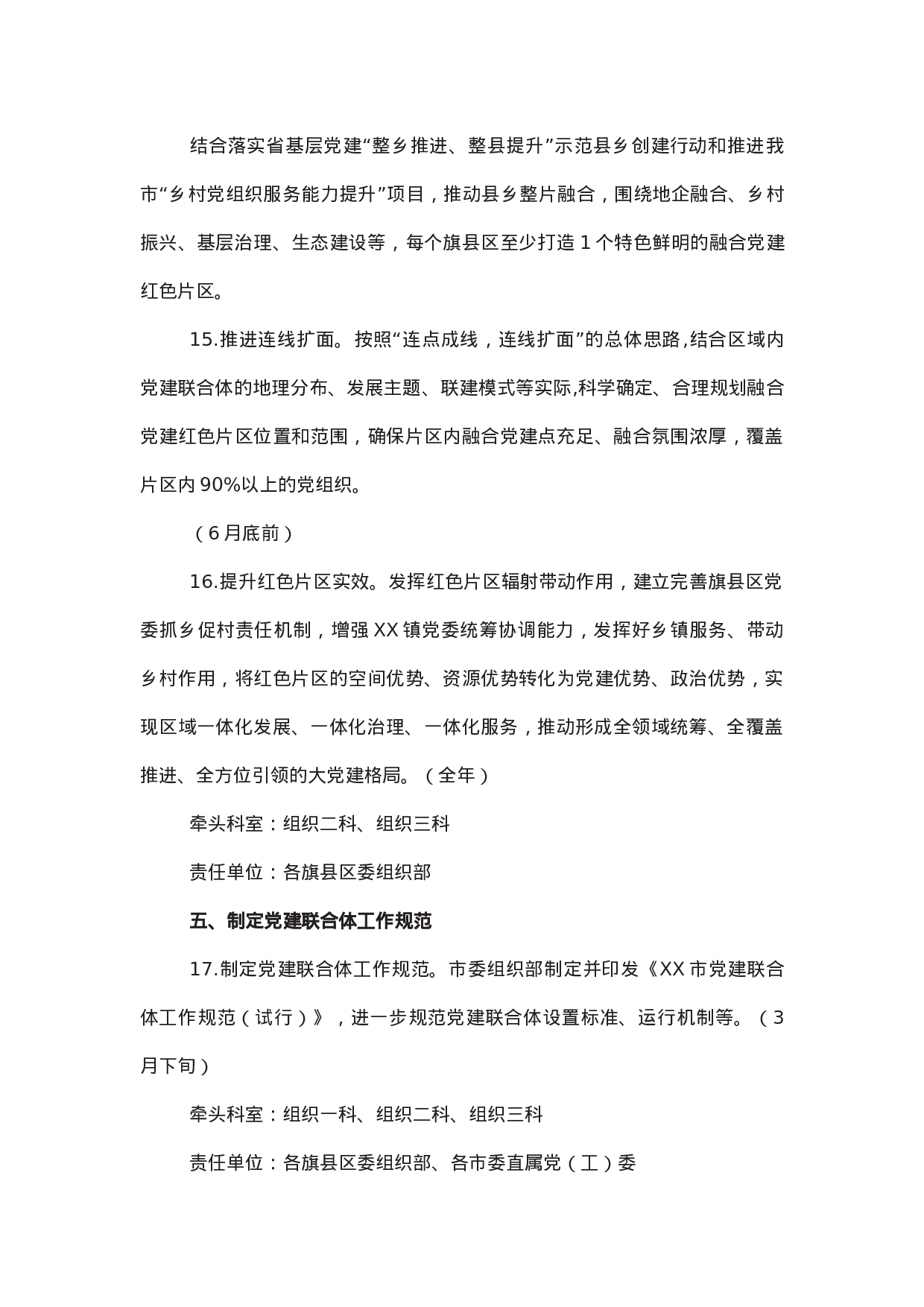 市全领域融合党建标准体系创建项目推进方案.docx 第5页