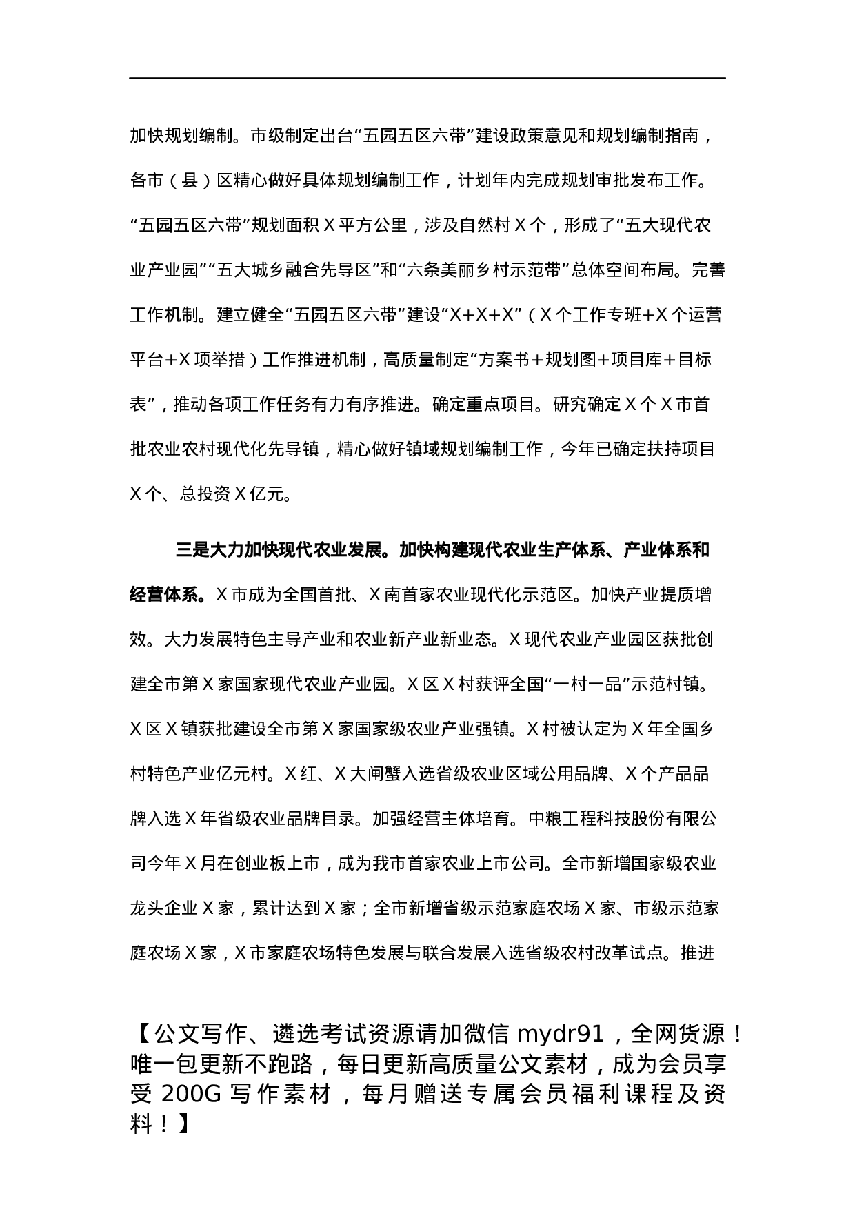 市农业农村局2021年工作总结.docx 第2页