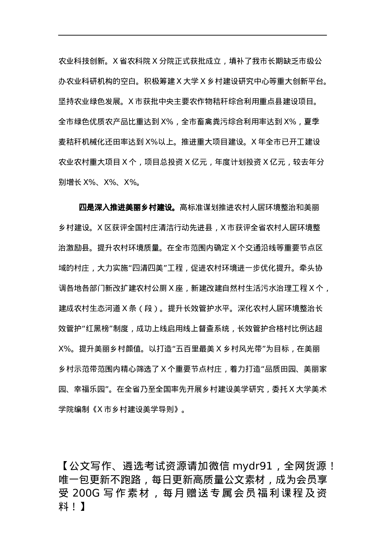 市农业农村局2021年工作总结.docx 第3页