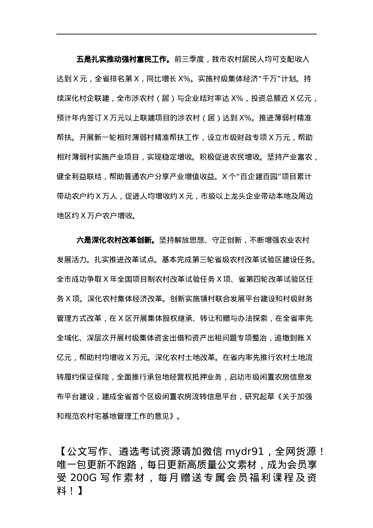 市农业农村局2021年工作总结.docx 第4页