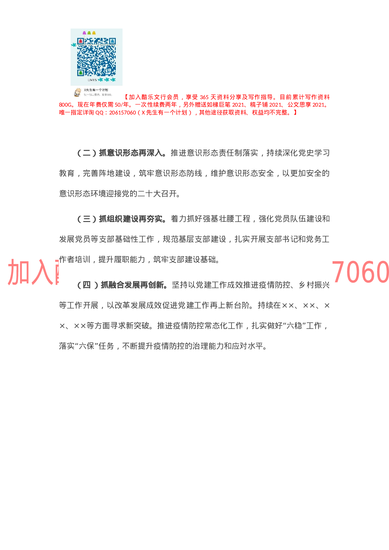 市某局2021年党建工作总结.docx 第6页