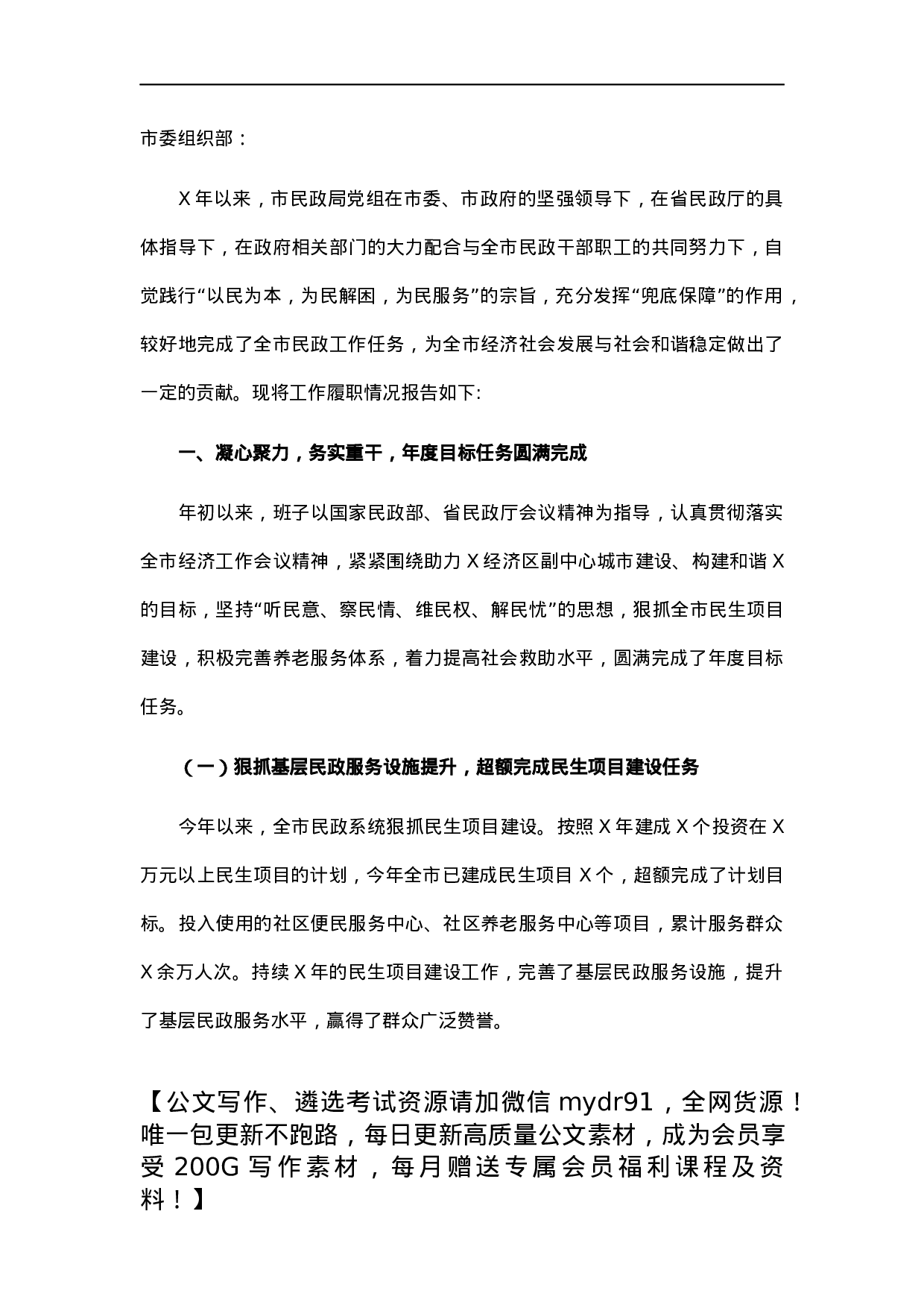 市民政局党组2021年度述职报告.docx 第1页