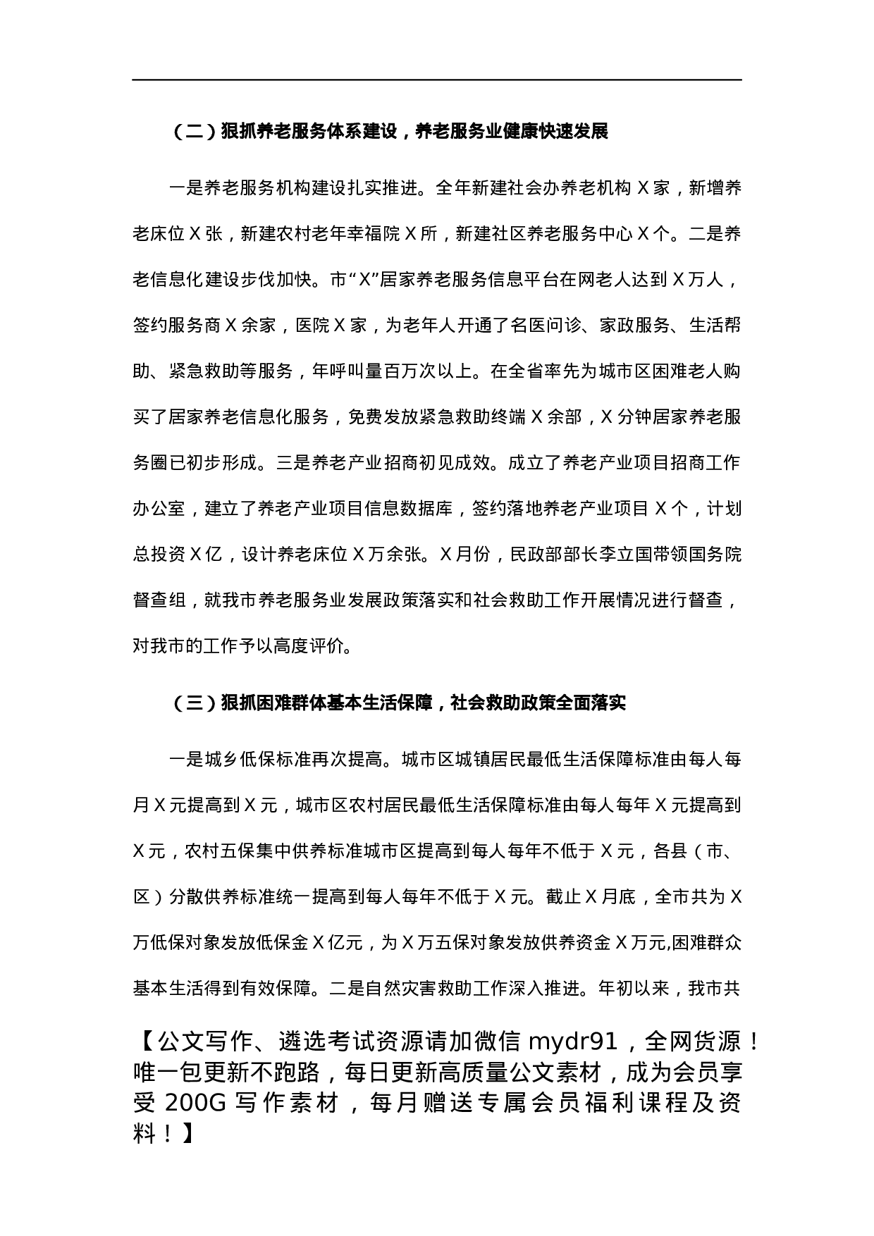 市民政局党组2021年度述职报告.docx 第2页