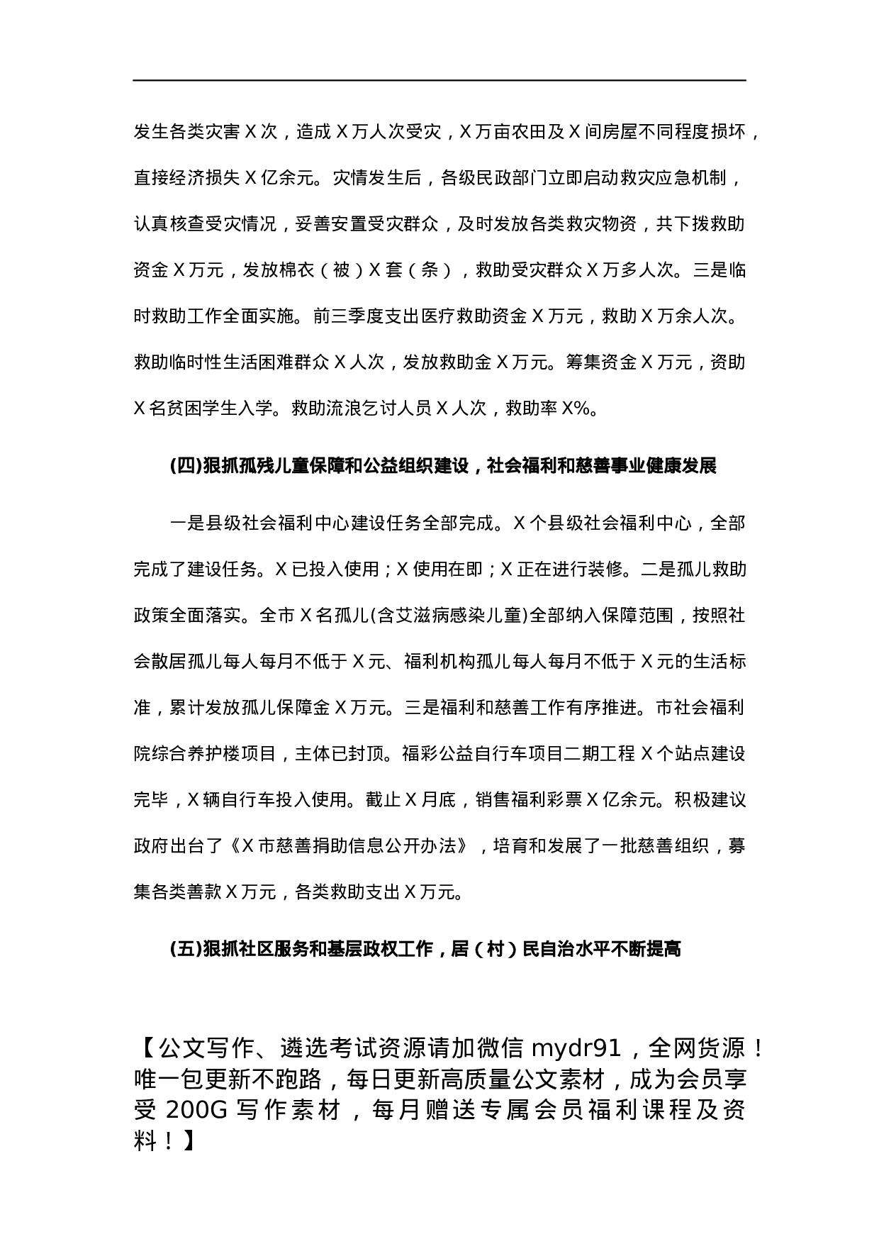 市民政局党组2021年度述职报告.docx 第3页