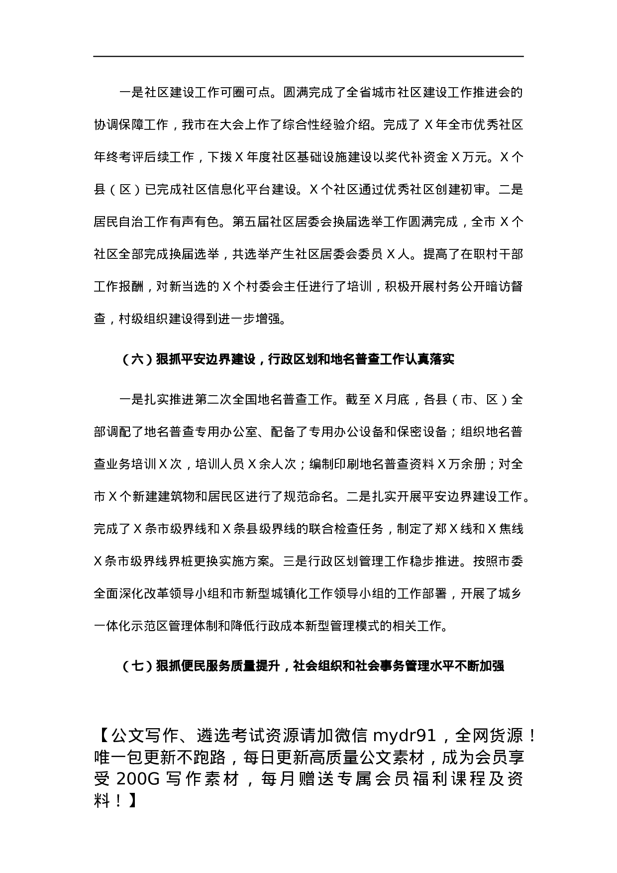 市民政局党组2021年度述职报告.docx 第4页