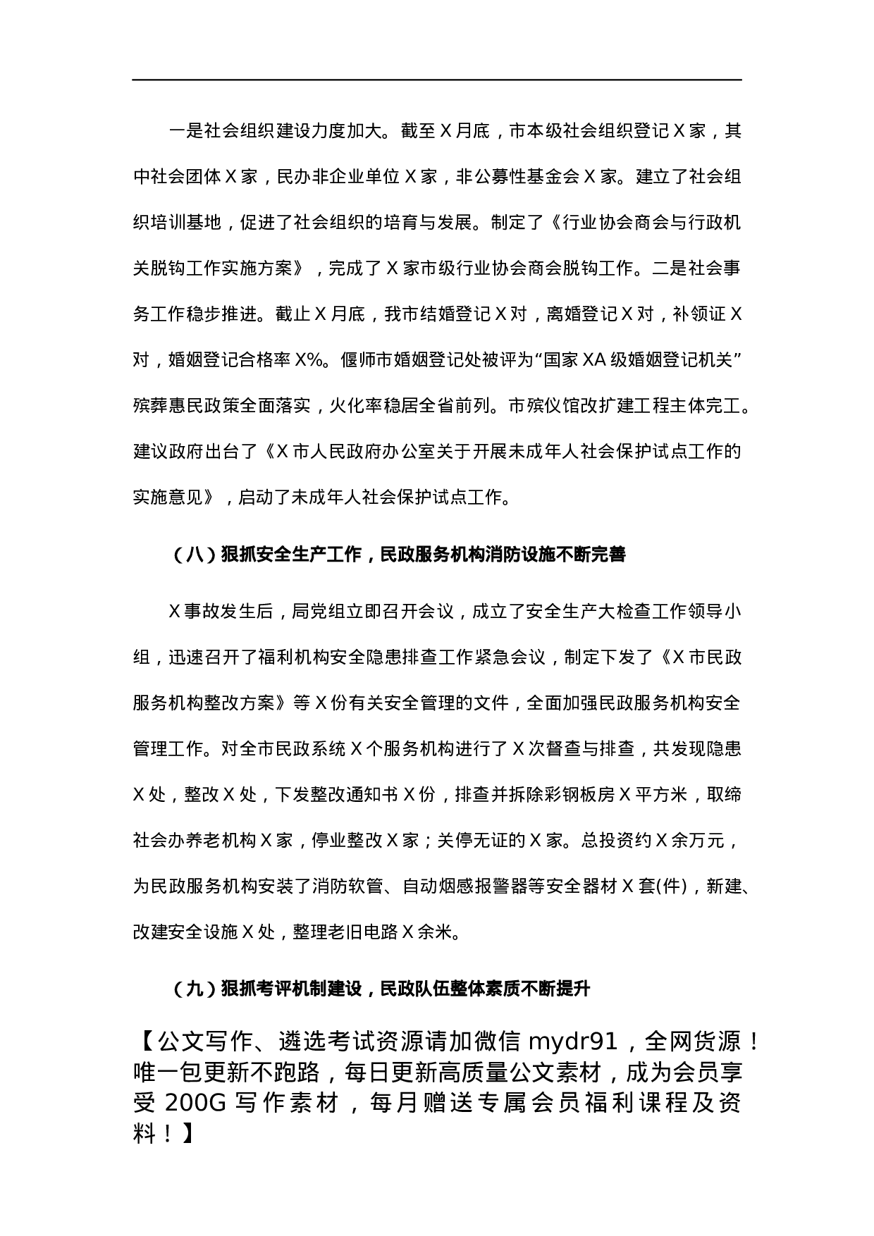 市民政局党组2021年度述职报告.docx 第5页