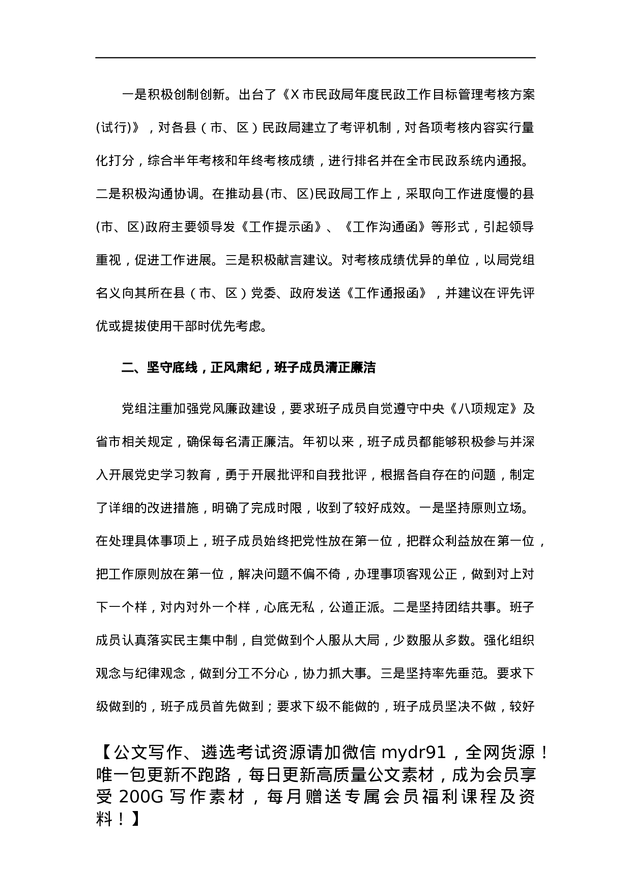 市民政局党组2021年度述职报告.docx 第6页