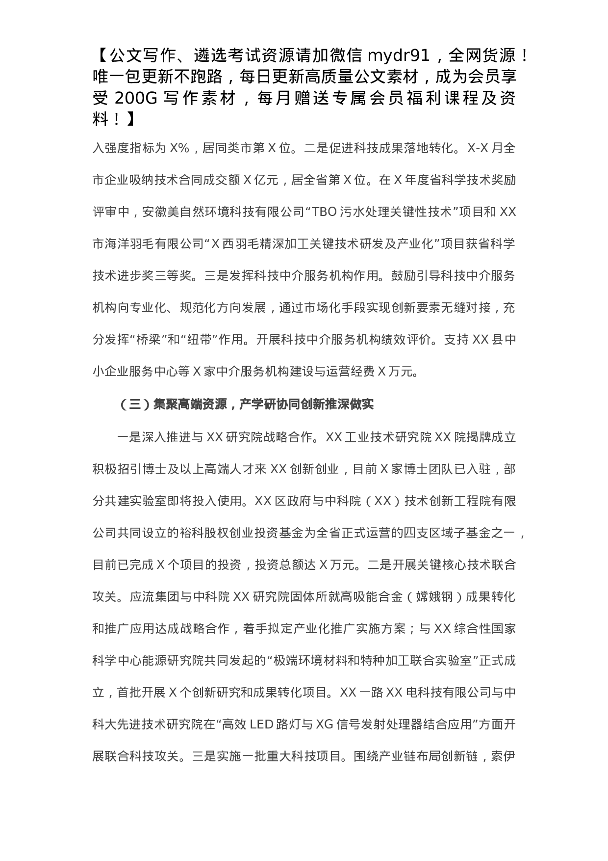 市科学技术局X年科技创新工作总结.docx 第2页