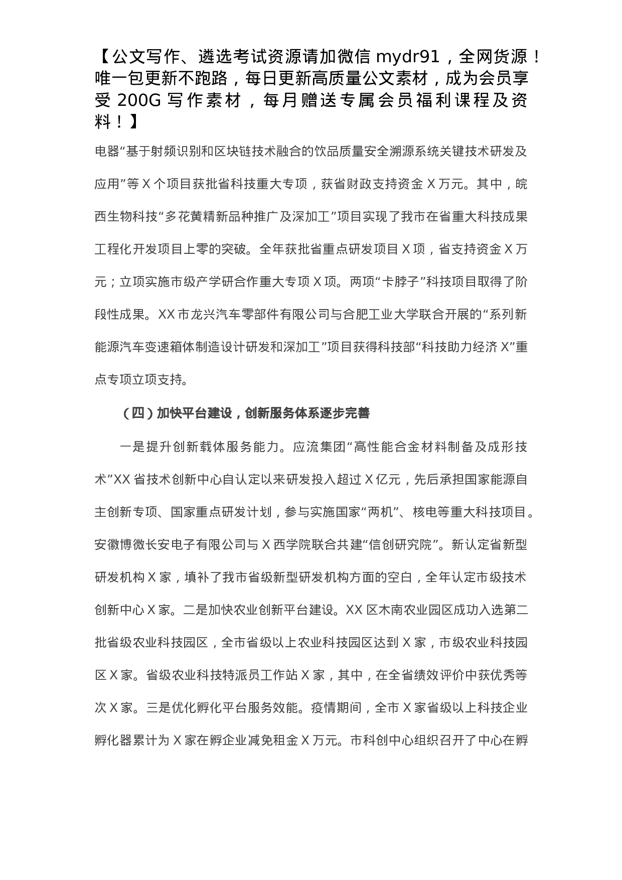 市科学技术局X年科技创新工作总结.docx 第3页
