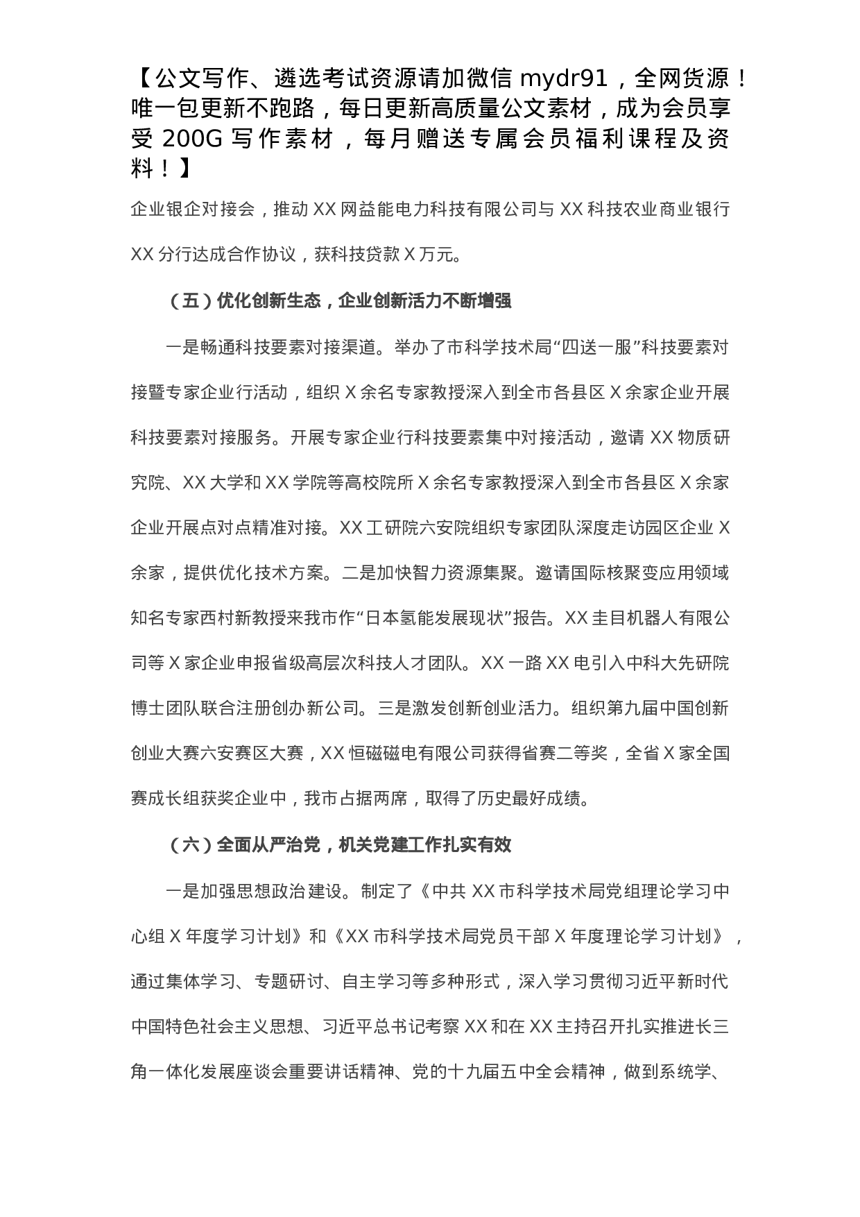 市科学技术局X年科技创新工作总结.docx 第4页