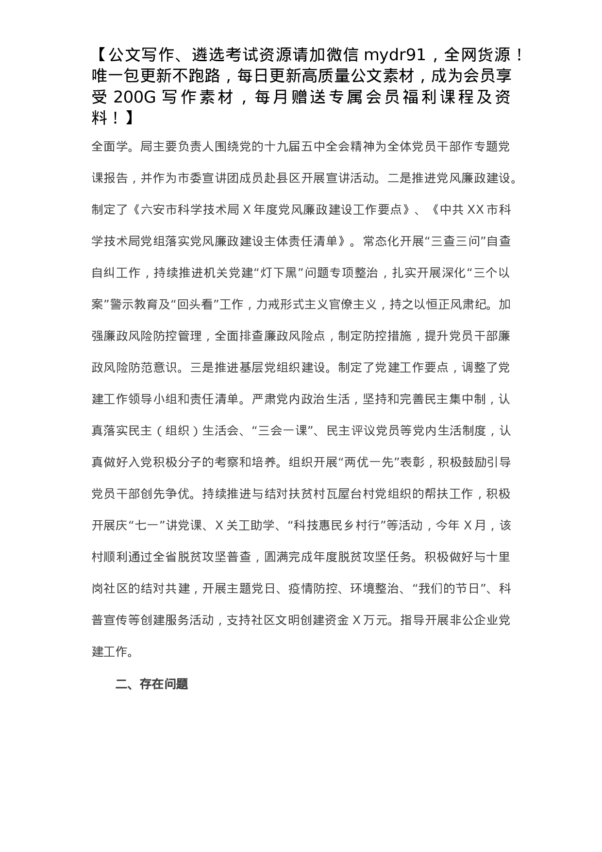 市科学技术局X年科技创新工作总结.docx 第5页