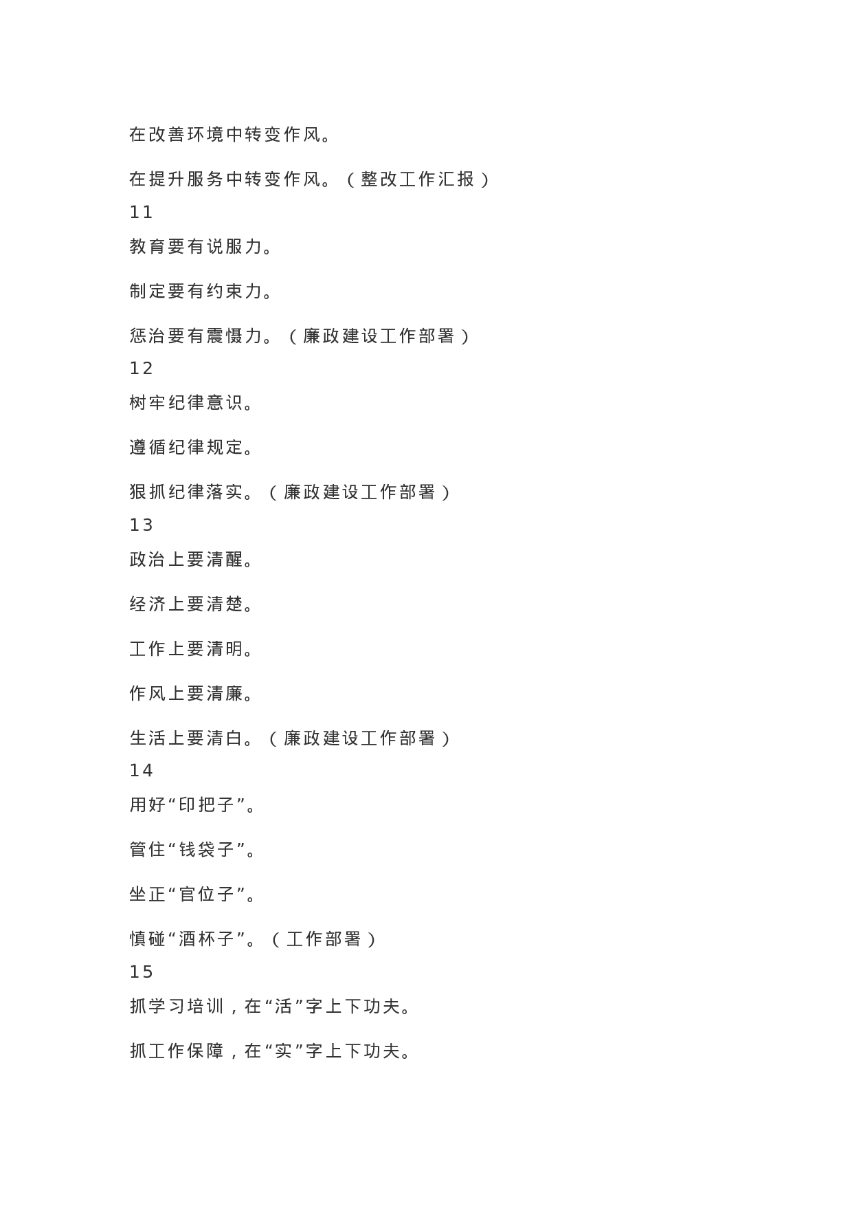 快来看，100个党建类标题！.docx 第3页