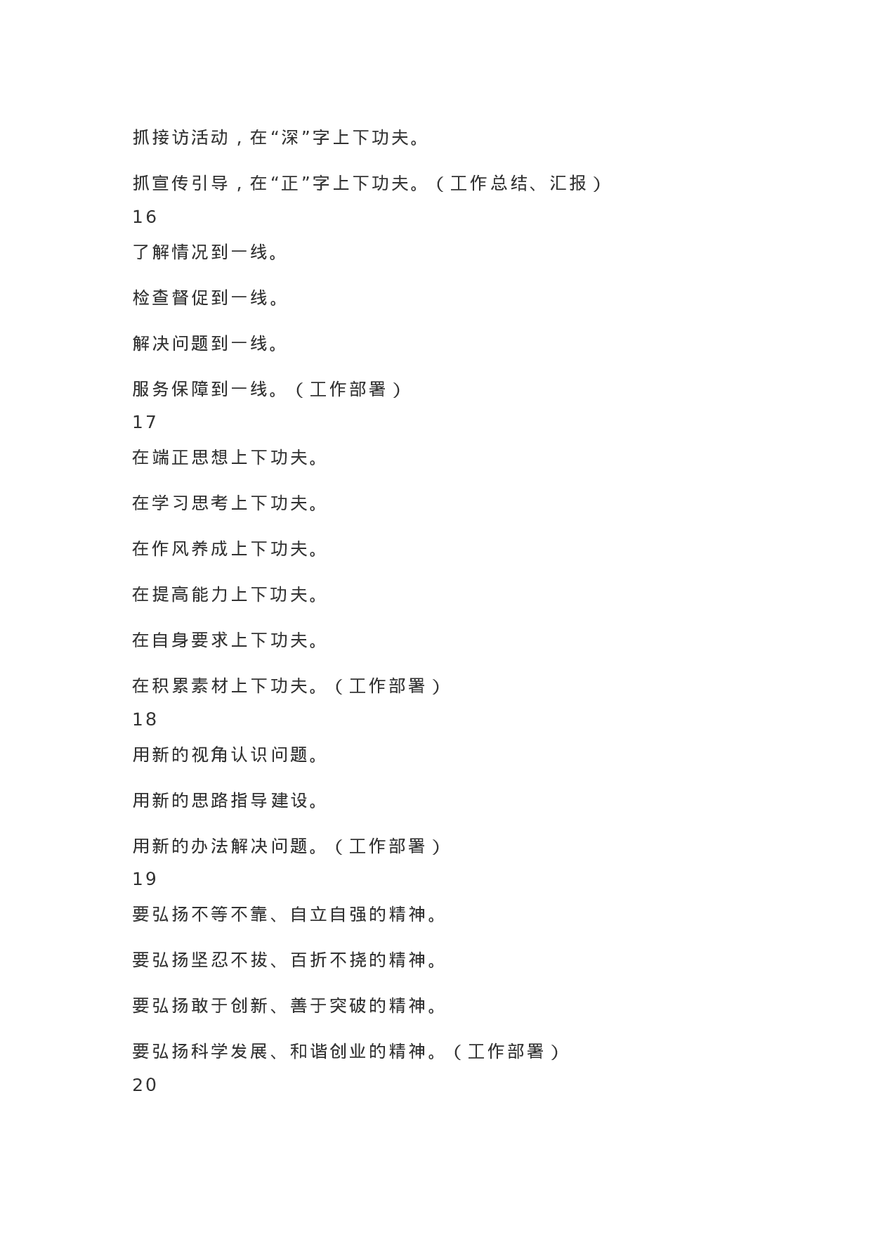 快来看，100个党建类标题！.docx 第4页