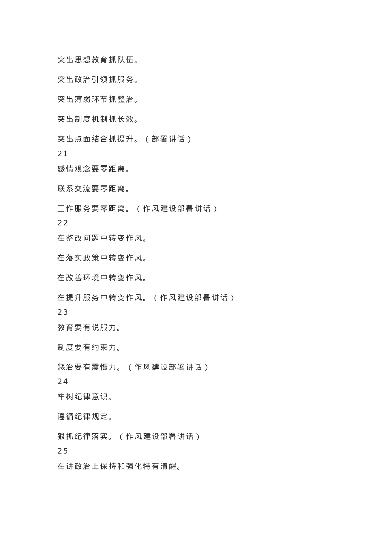 快来看，100个党建类标题！.docx 第5页