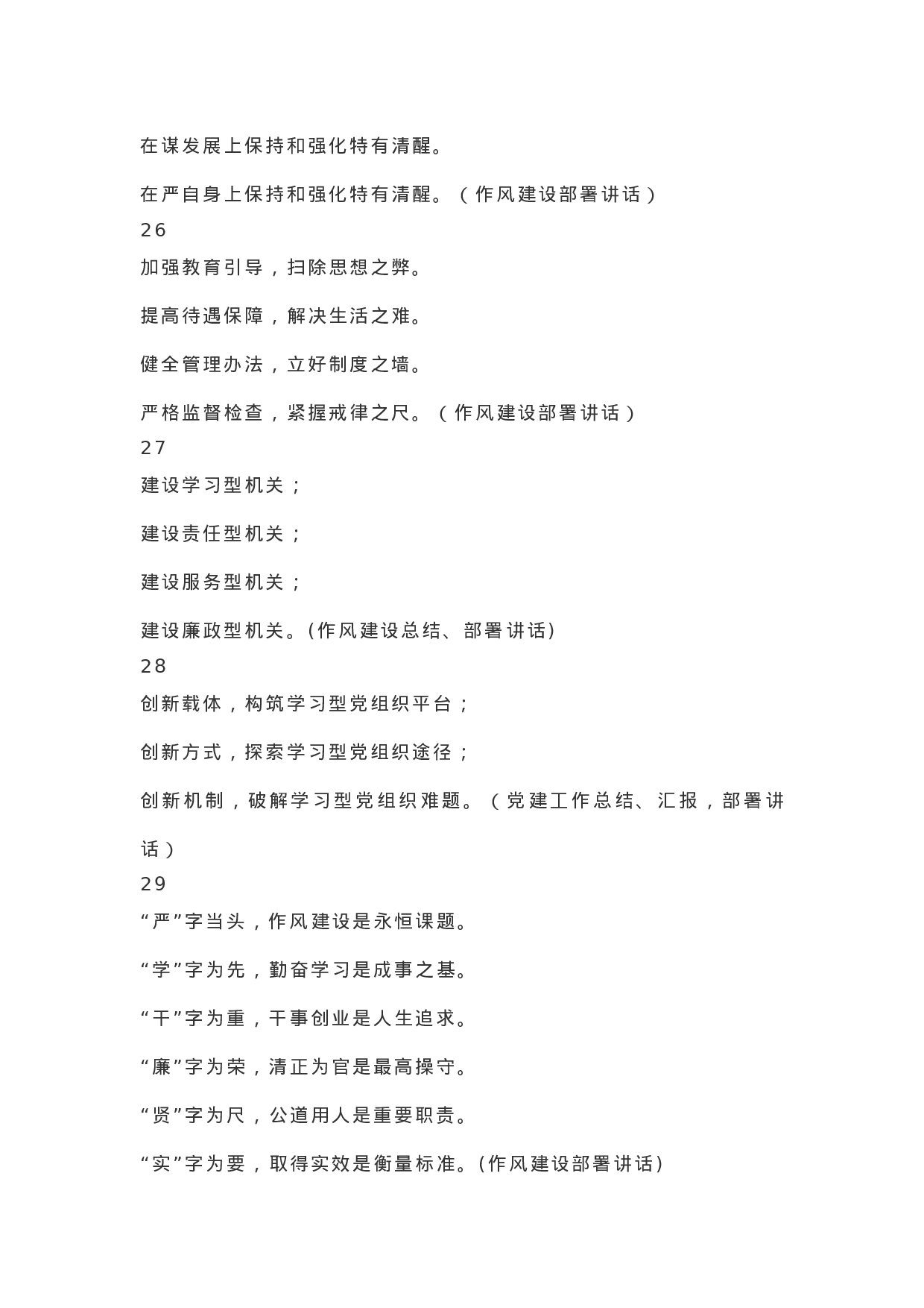 快来看，100个党建类标题！.docx 第6页