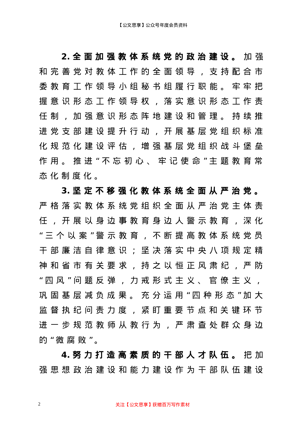 市教体局2021年工作要点.doc 第2页